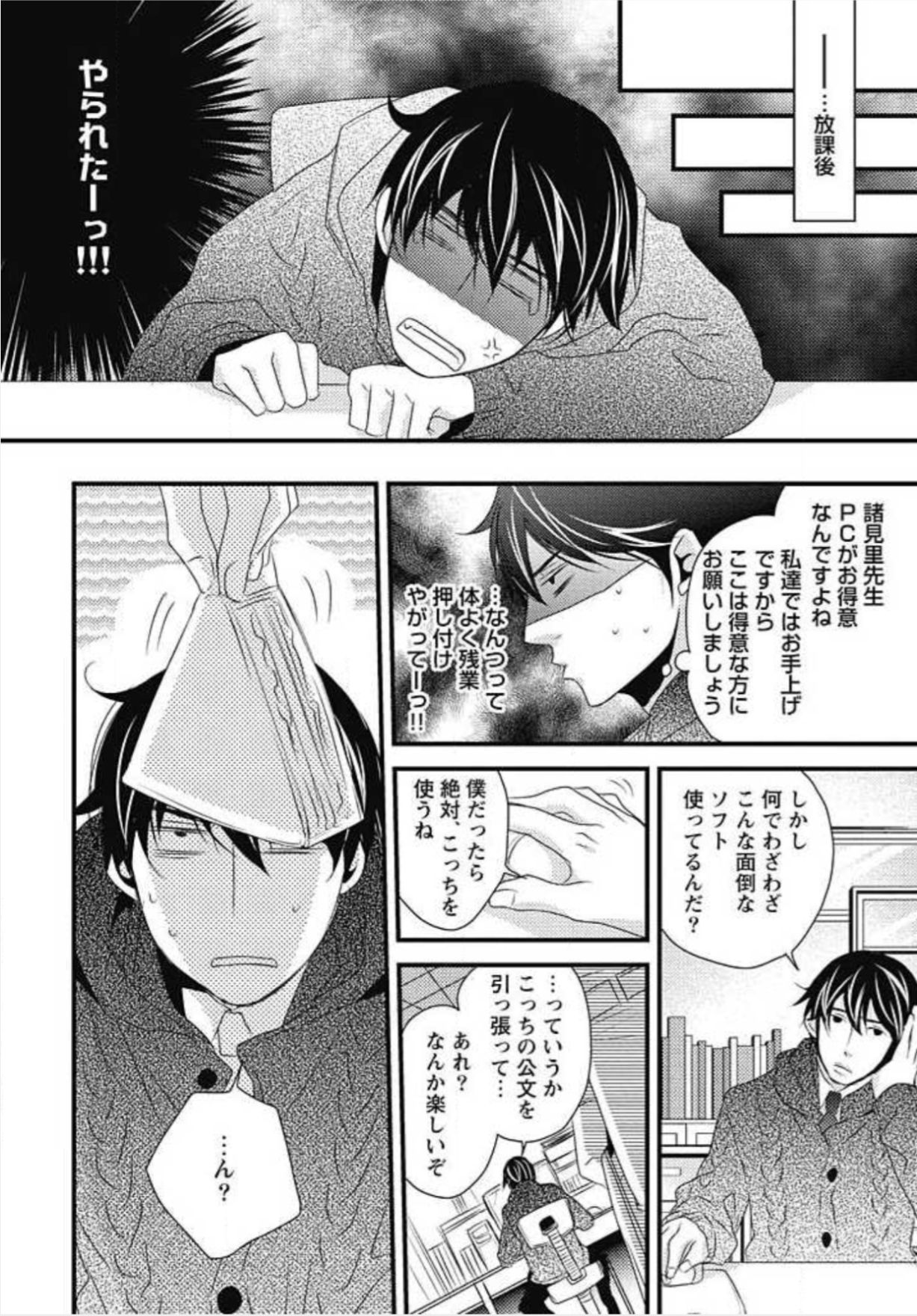[Izumi Bouko] Kashiwagi-sensei no Midara na Seikyouiku page 14 full