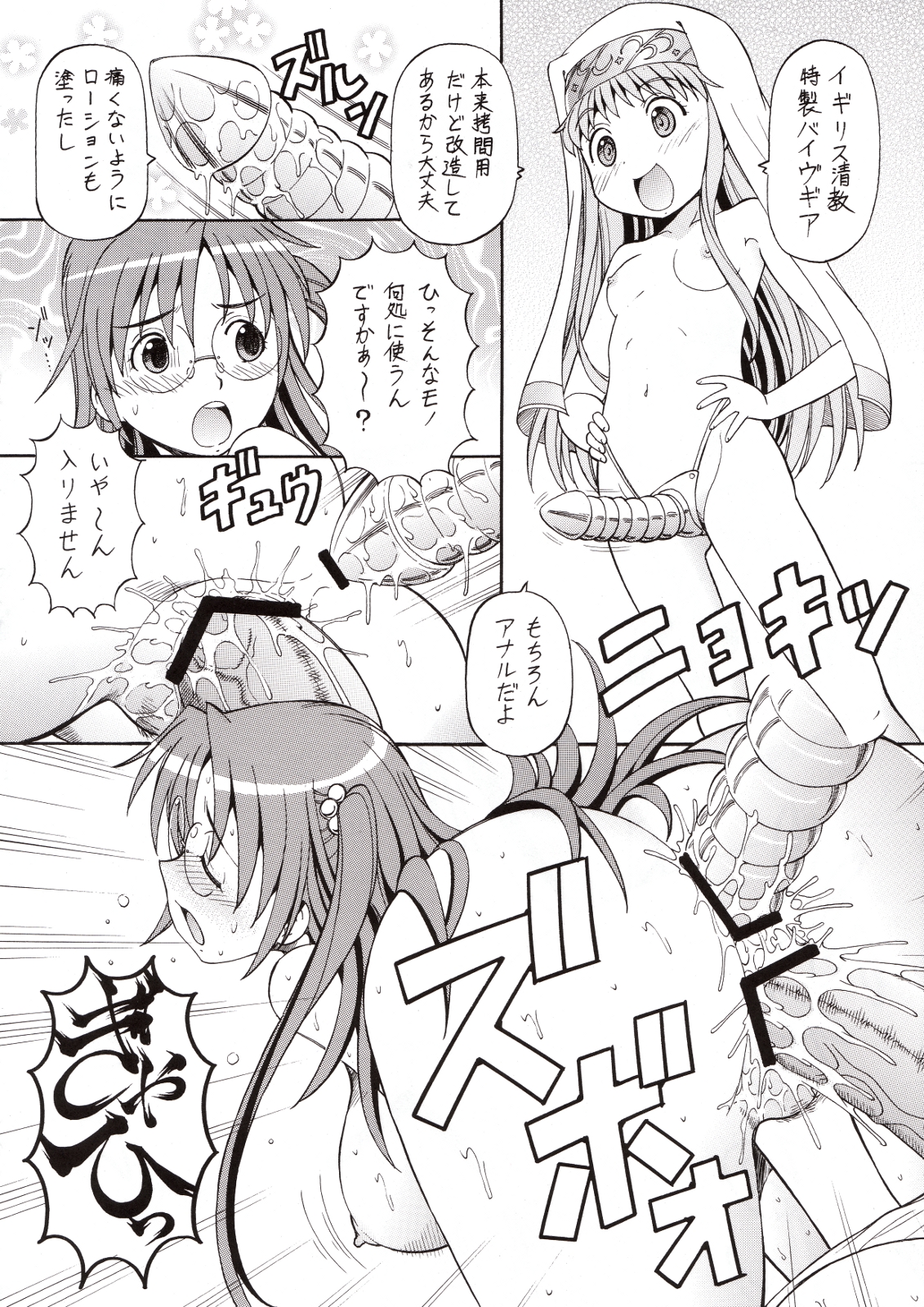 [Toraya (ITOYOKO)] Toaru Omeko ni Railgun 3 (Toaru Kagaku no Railgun) page 27 full