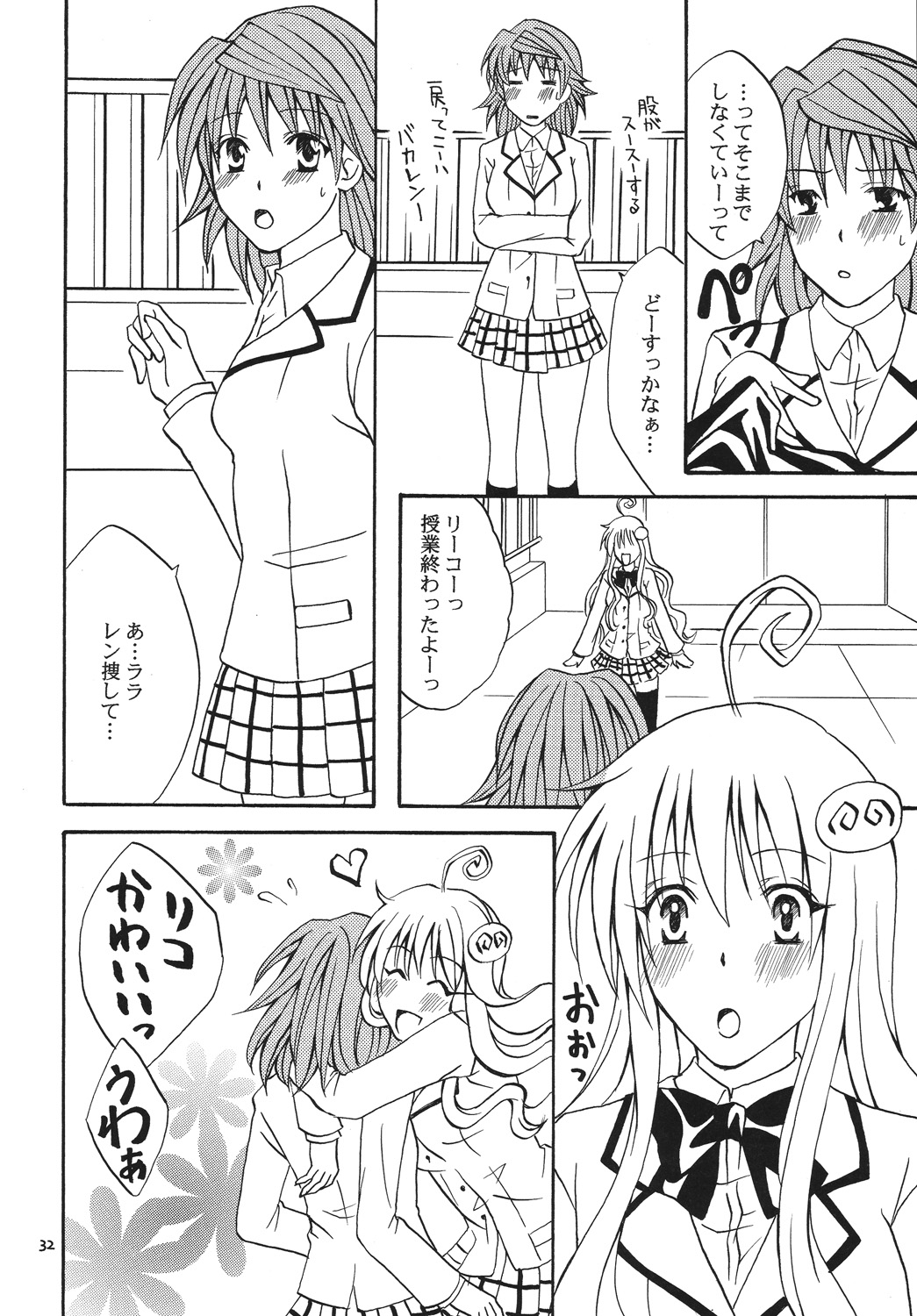 [Hyogetsu (Momonoki Fum)] Re:LOVELY (To LOVE-Ru) [Digital] page 31 full