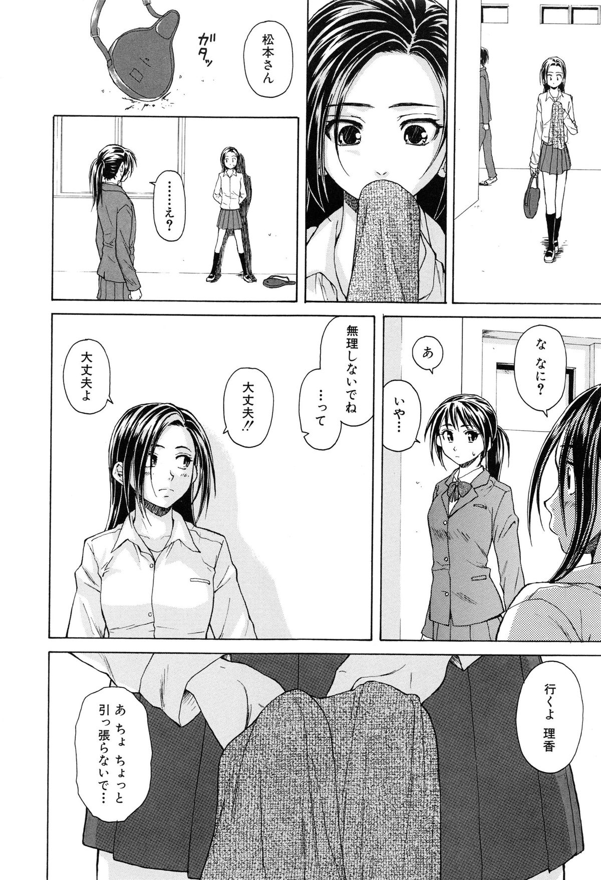 [Fuuga] Setsunai Omoi - Painful Feelings page 22 full