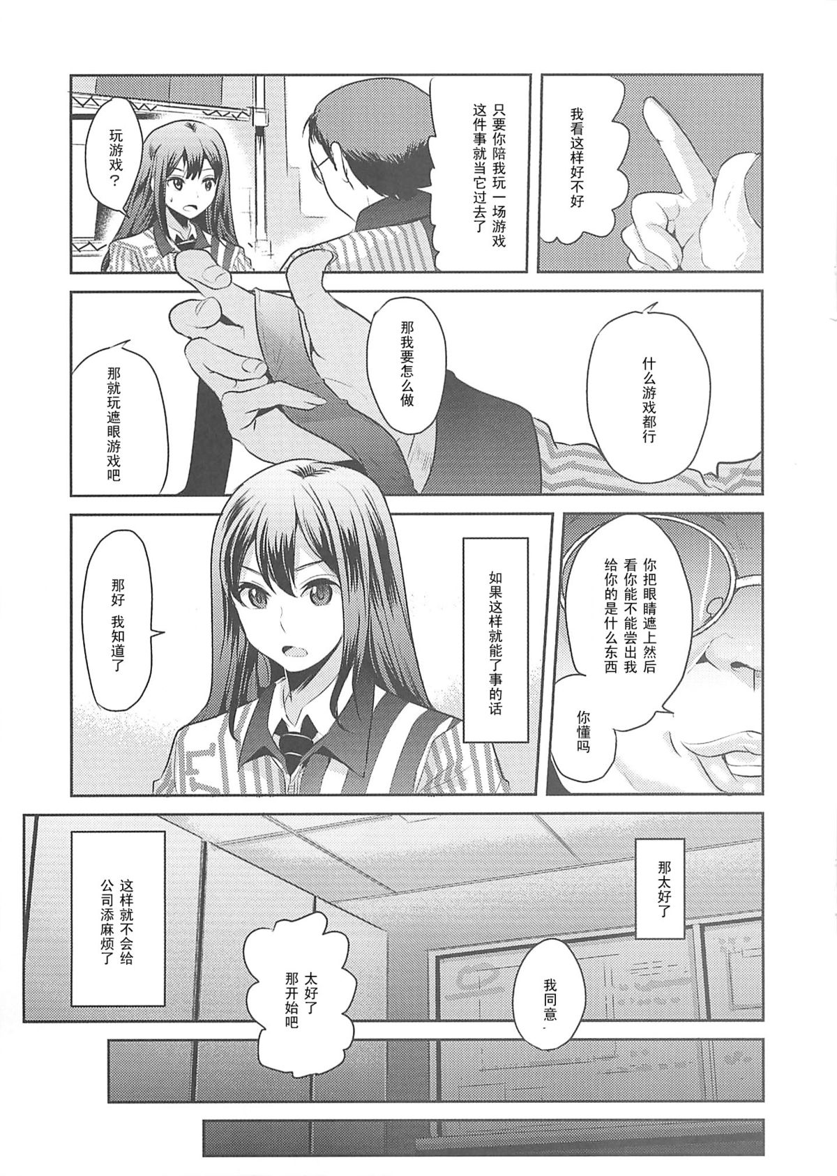 (C83) [Nakasone Battalion (Nakasone Haiji)] Lawson Tenin Rin-chan (THE IDOLM@STER CINDERELLA GIRLS) [Chinese] [黑条汉化] page 5 full