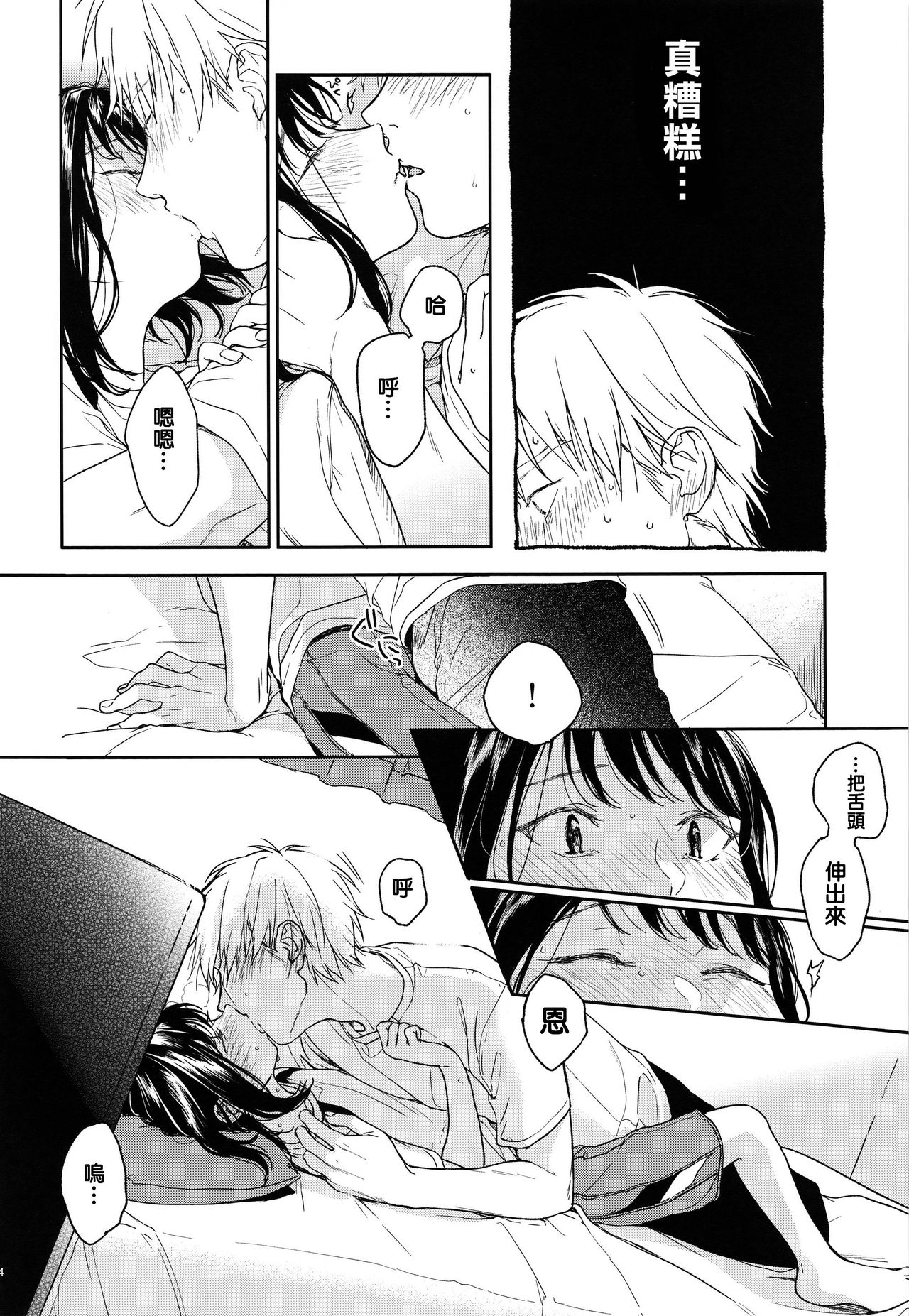 (COMIC1☆12) [smooth (Nakamura Kuzuyu)] Yukari [Chinese] [禁漫漢化組] page 24 full
