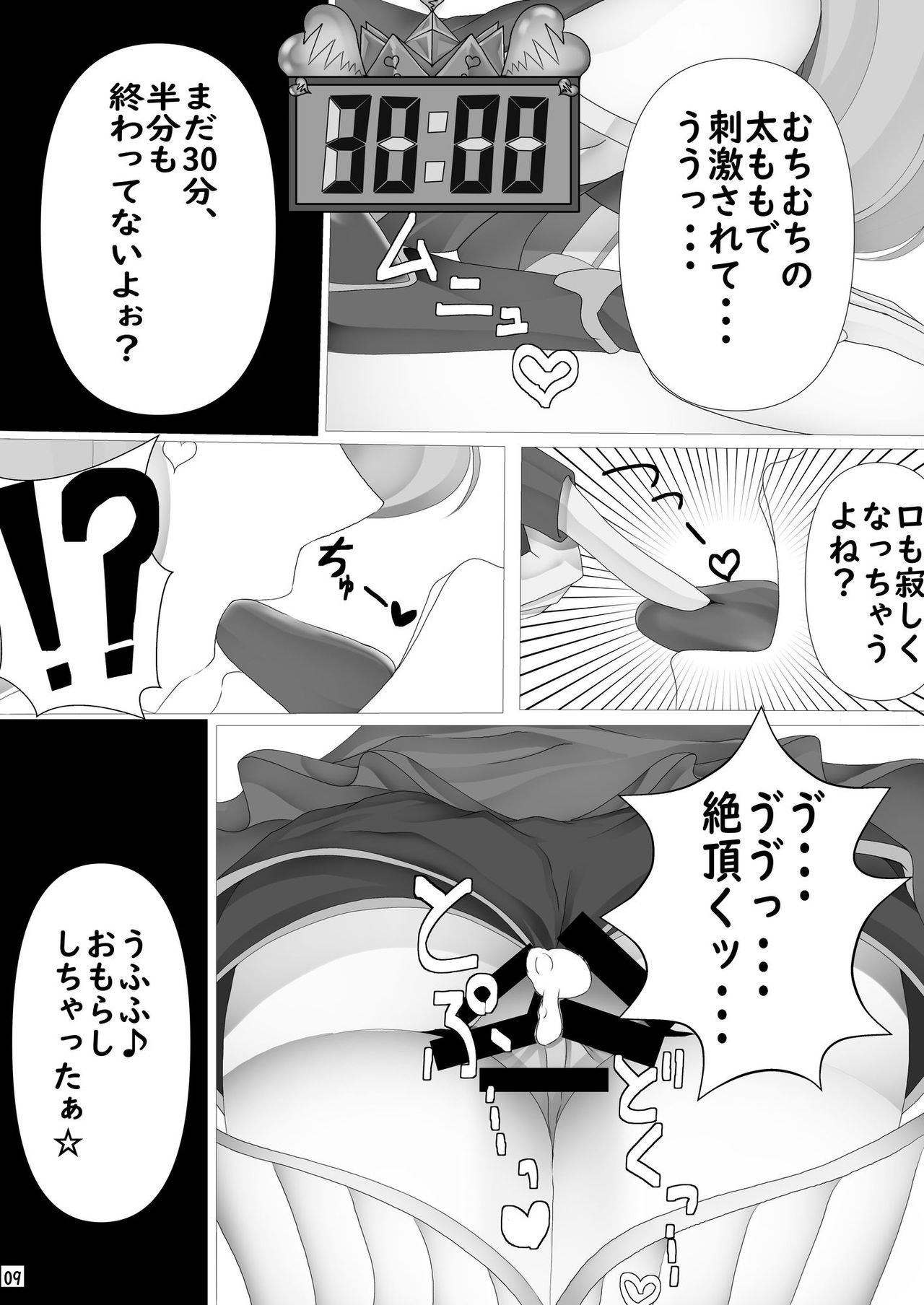 [3DaysCU (Mika Yuni)] Gaido Takasugi! Saaya Refre ~72-bun Zecchou kazu ni Gaman Dekitara Honban OK~ (Megido 72) [Digital] page 10 full