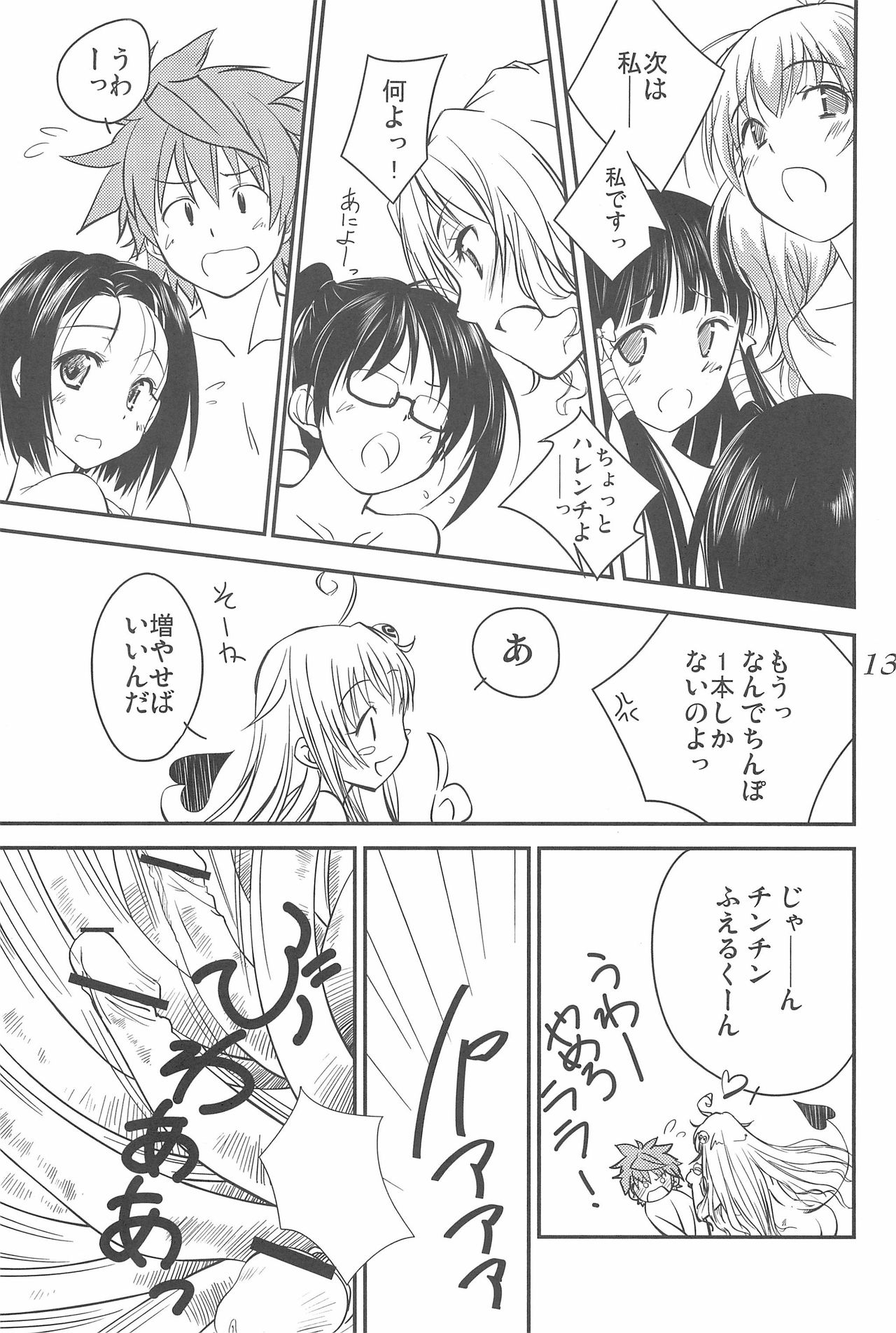 (C83) [Ikibata 49ers (Nishiki Yoshimune)] Harlem End (To LOVE-Ru) page 13 full