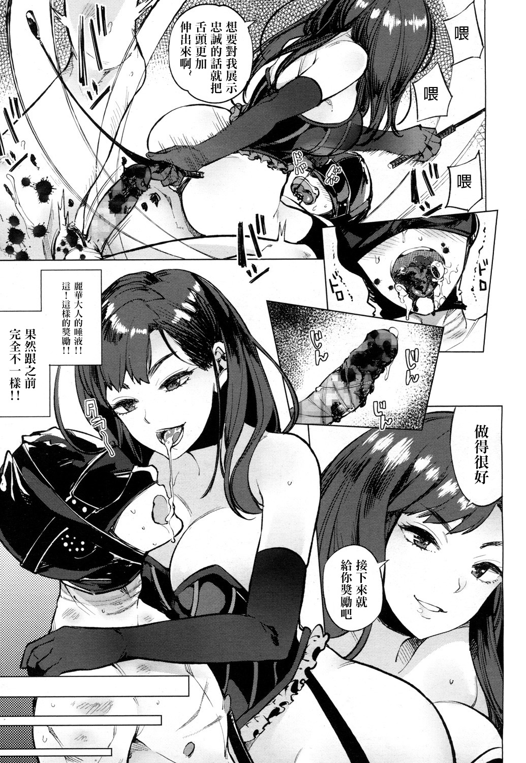 [Parabola] EgoS to S (Girls forM Vol.15) [Chinese] [沒有漢化] [Digital] page 8 full