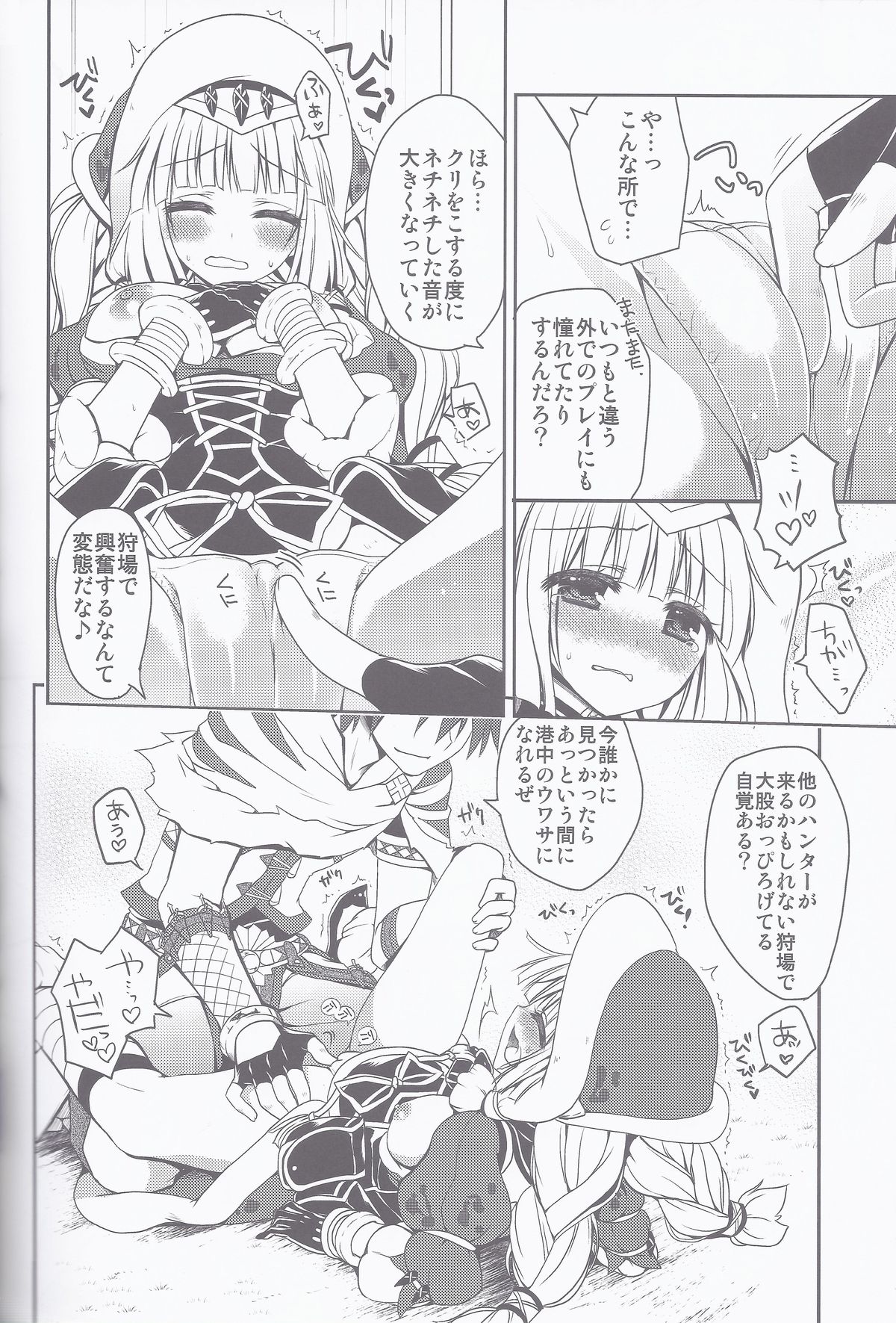 [Ryuknigthia (Kiduki Erika)] HUNTER★PLAY (Monster Hunter) page 5 full