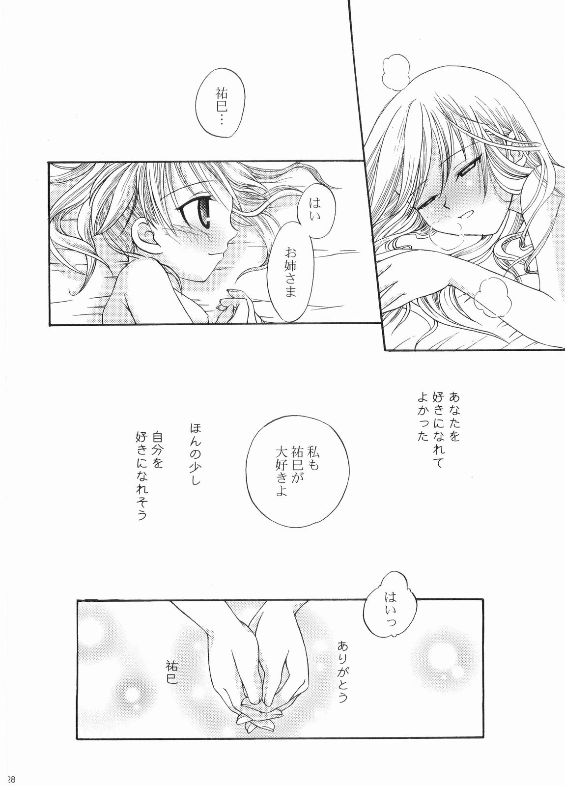 (C66) [Ginbou (Shirogane Seiji)] Ibara no Sono Nezame no Hime (Maria-sama ga Miteru) page 27 full