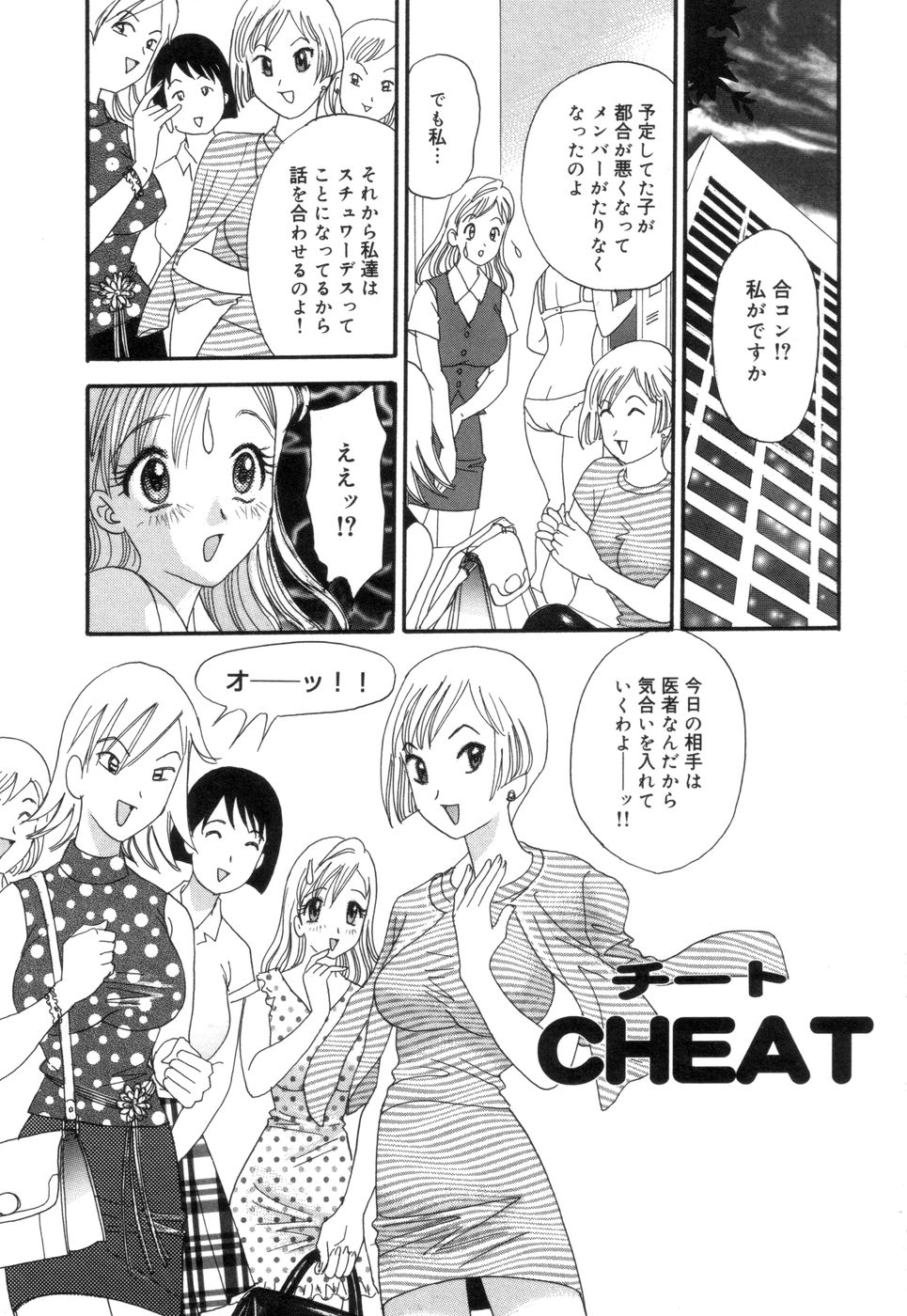 [Ibunka Koryu] Cheecan Play page 24 full