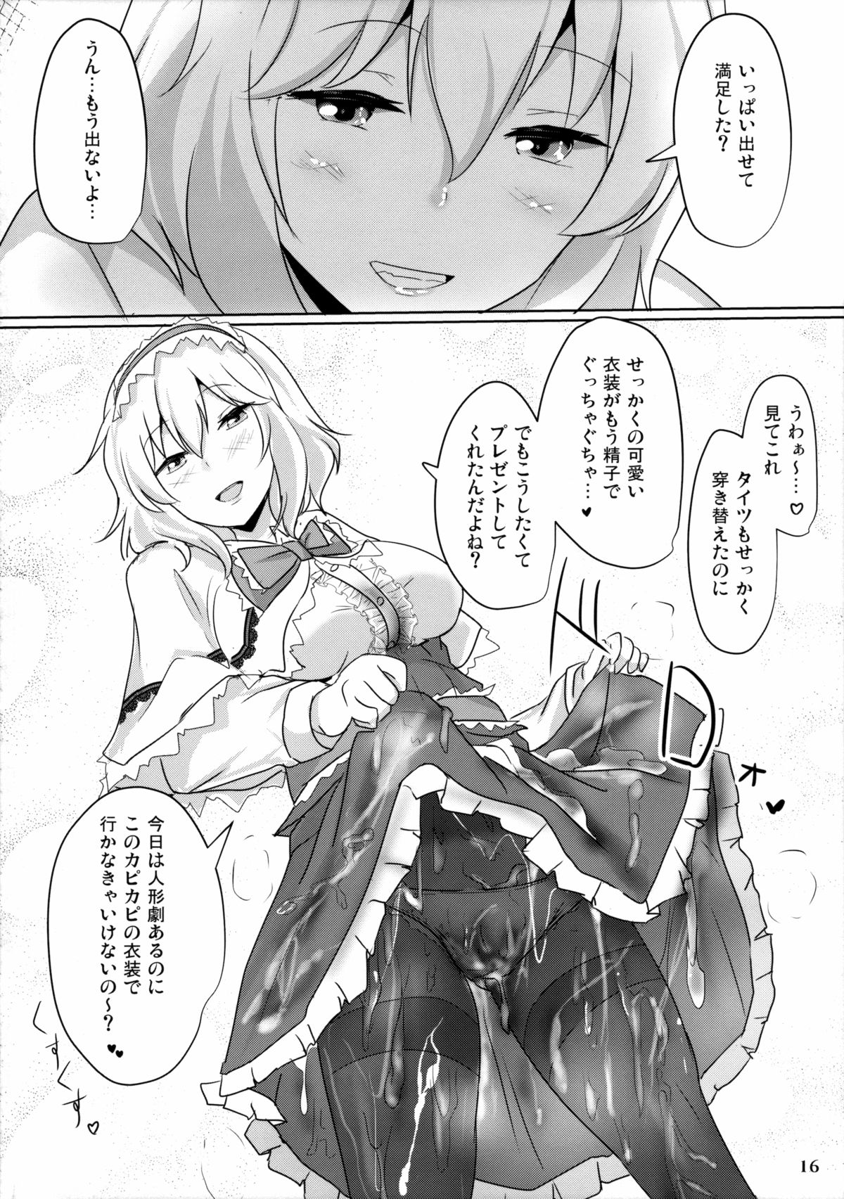 (Shuuki Reitaisai 2) [Hakuginmokusei (Poshi)] Alice ni Yokubou Decoration (Touhou Project) page 15 full
