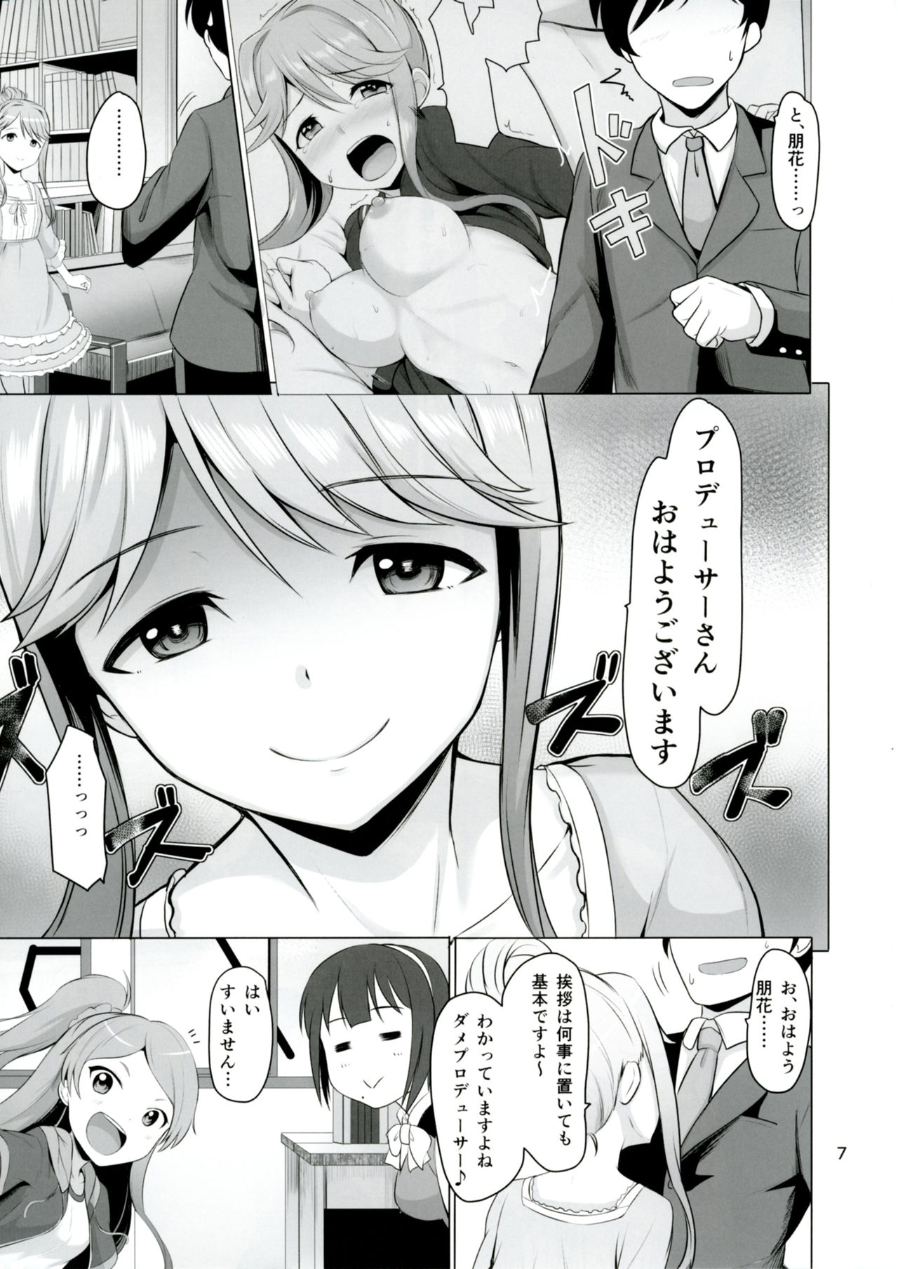 [Mikandensya (Dan)] MARIA IN BACK THE@TER (THE IDOLM@STER MILLION LIVE!) page 8 full