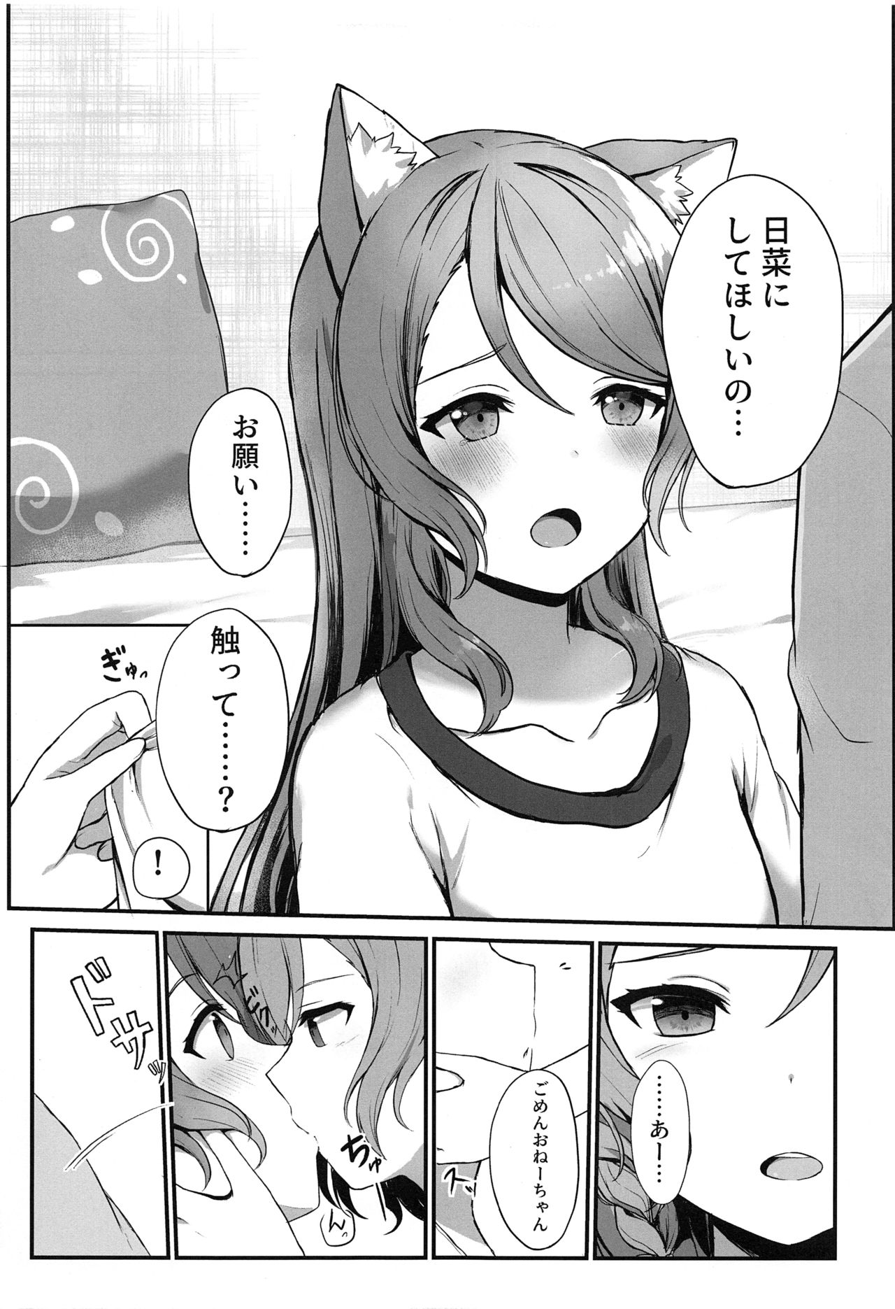 (C97) [M .M (Mia)] Onee-chan ha Watashi no Neko (BanG Dream!) page 13 full