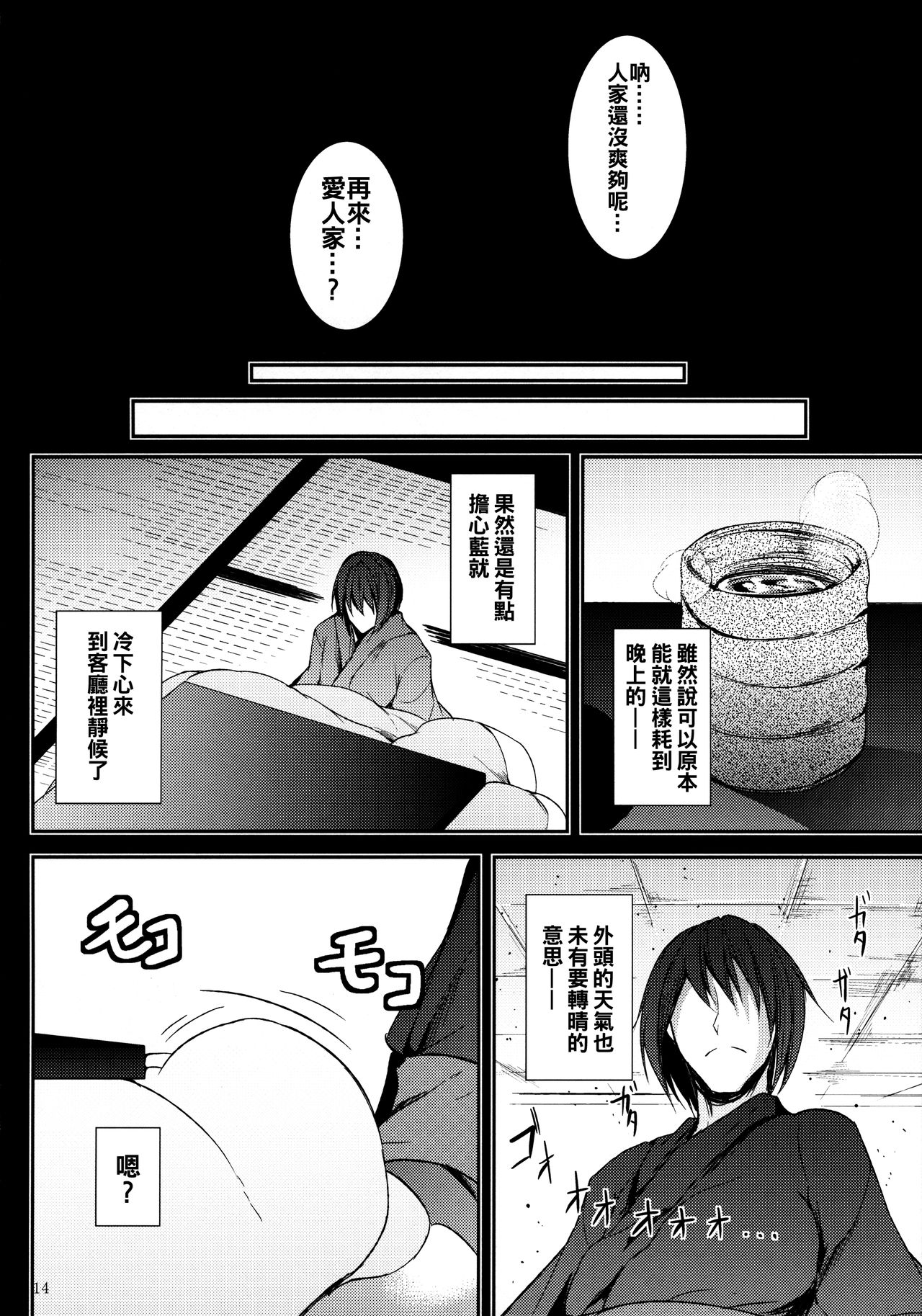 (C89) [Midorineko (Midori)] Mutsumigoto San (Touhou Project) [Chinese] [oo君個人漢化] page 16 full