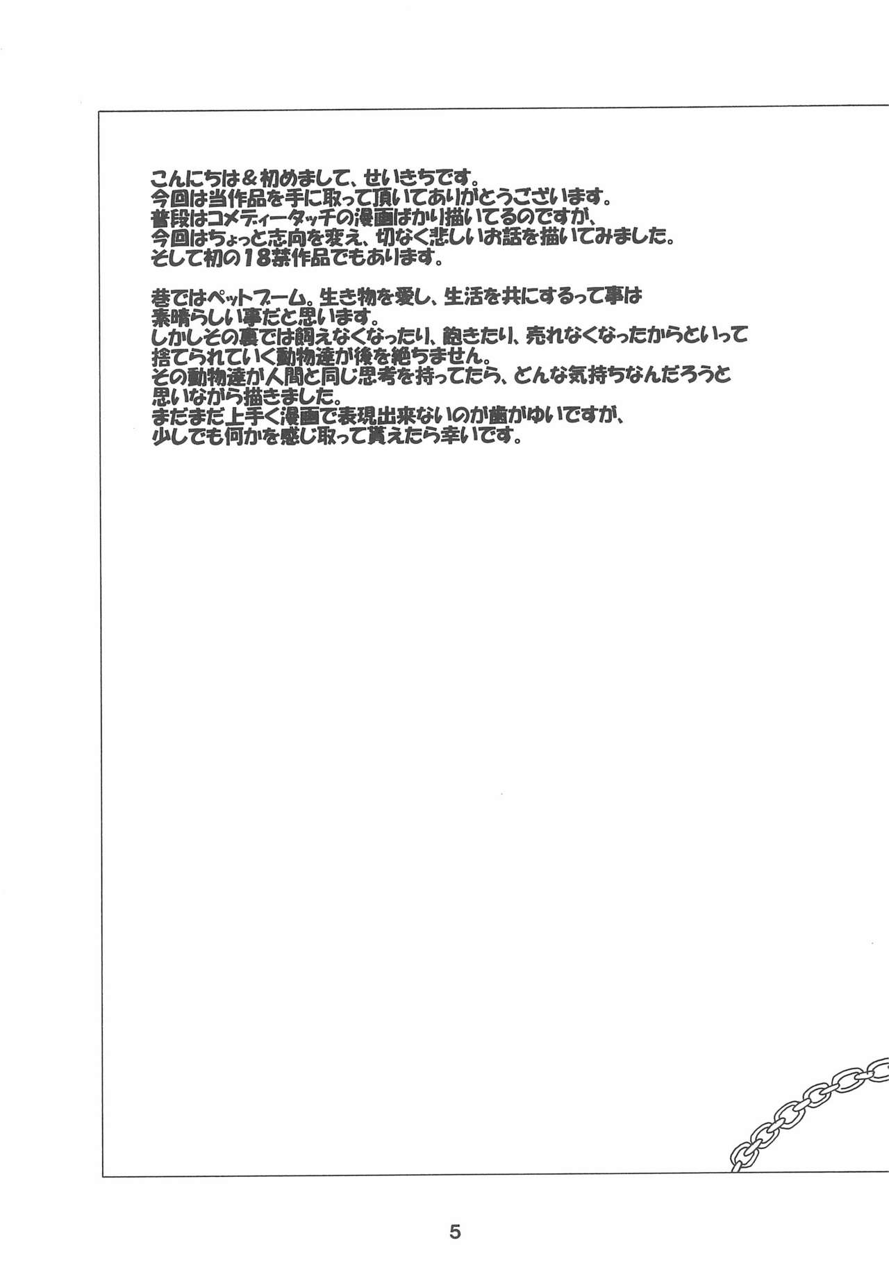 (COMITIA65) [Puni Puni Donburi (Seikichi)] Yume no Owari page 5 full
