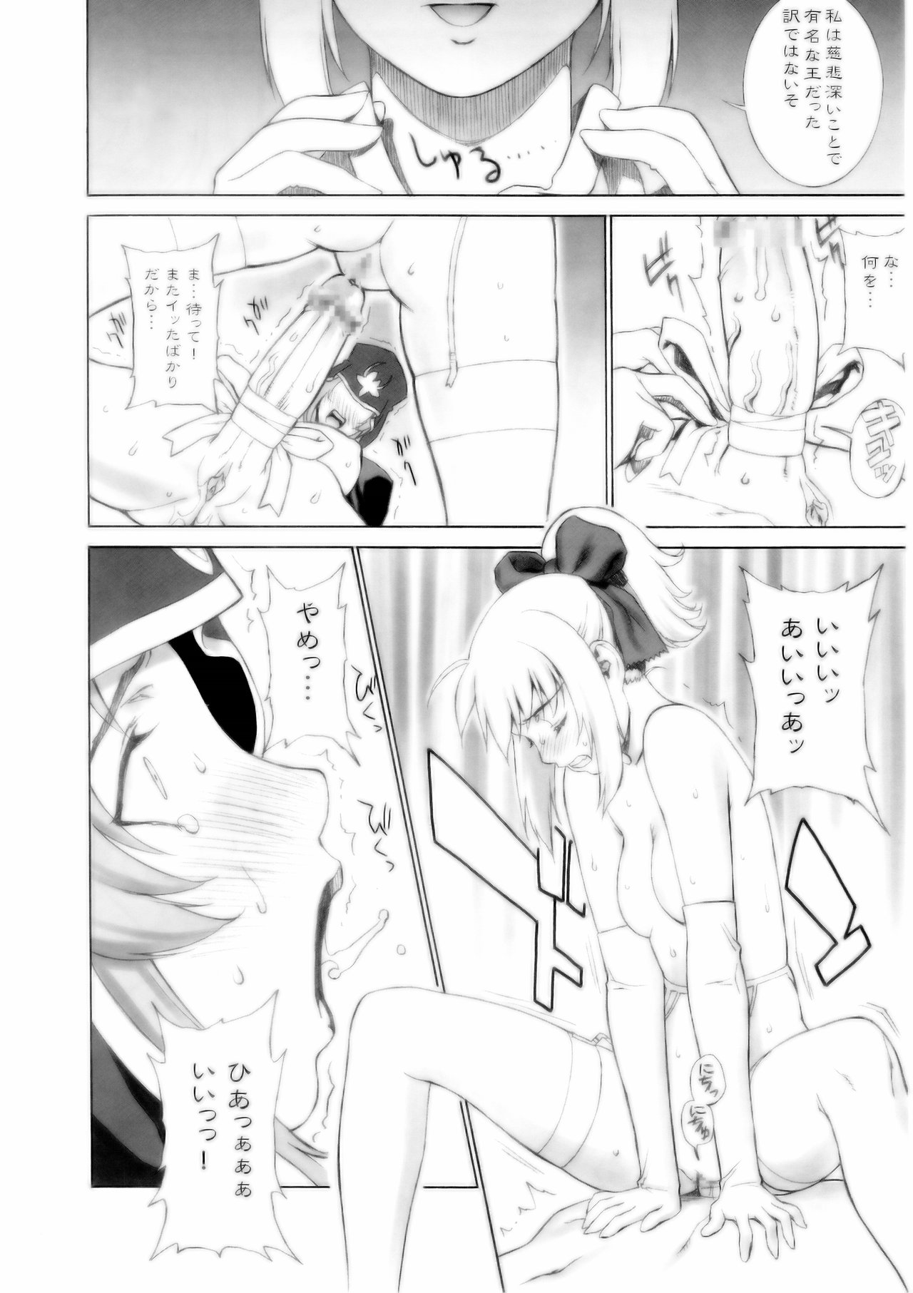 (C67) [Motchie Oukoku (Motchie)] Mercyful Fate (Fate/stay night) page 17 full