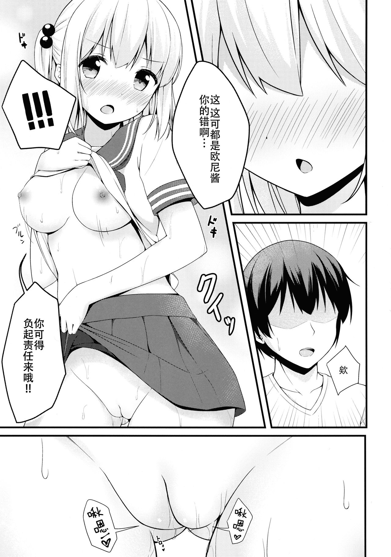 (C92) [Mono Letter (Karutamo)] Tissue-chan ni Sailor Fuku o Kisetai [Chinese] [绅士仓库汉化] page 13 full