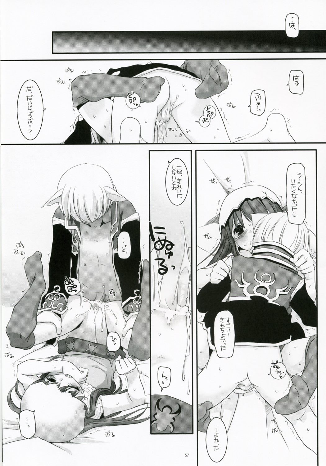 (C73) [Digital Lover (Nakajima Yuka)] D.L. Action 41 (Ragnarok Online) page 56 full