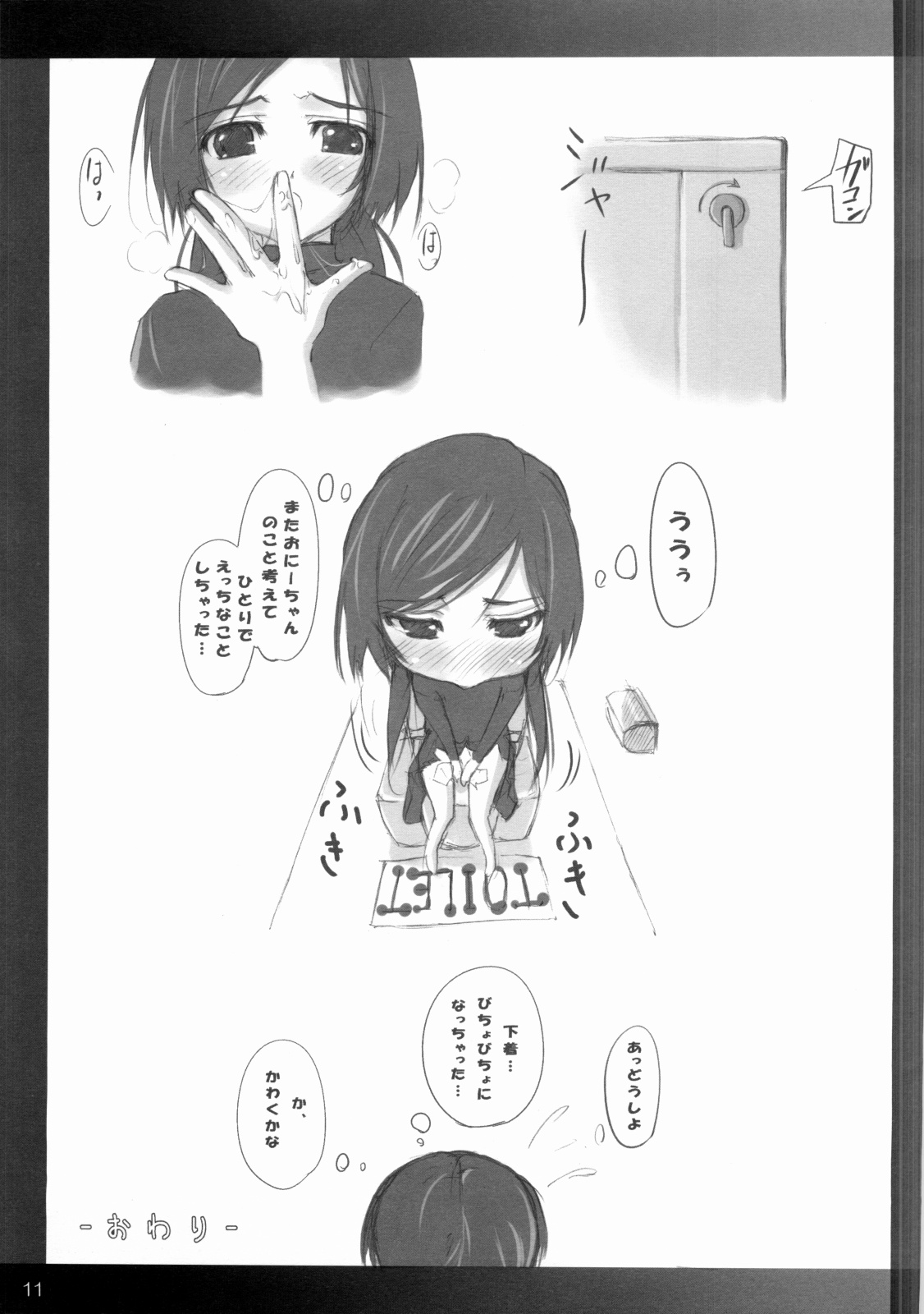 (Comic Castle 2005) [Echo View (Shibusawa Hayato)] Maika to Asobo page 10 full