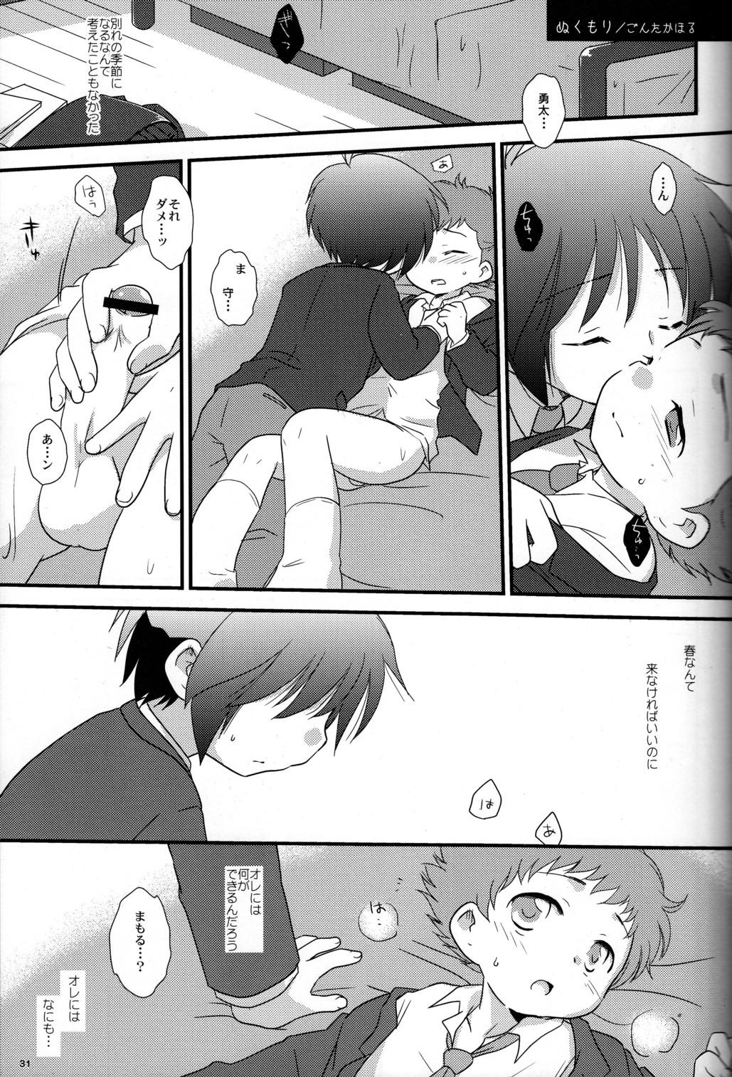 (CUTE☆6) [CUTE Jimu Kyoku (Various)] Cute Anthology Haru page 31 full