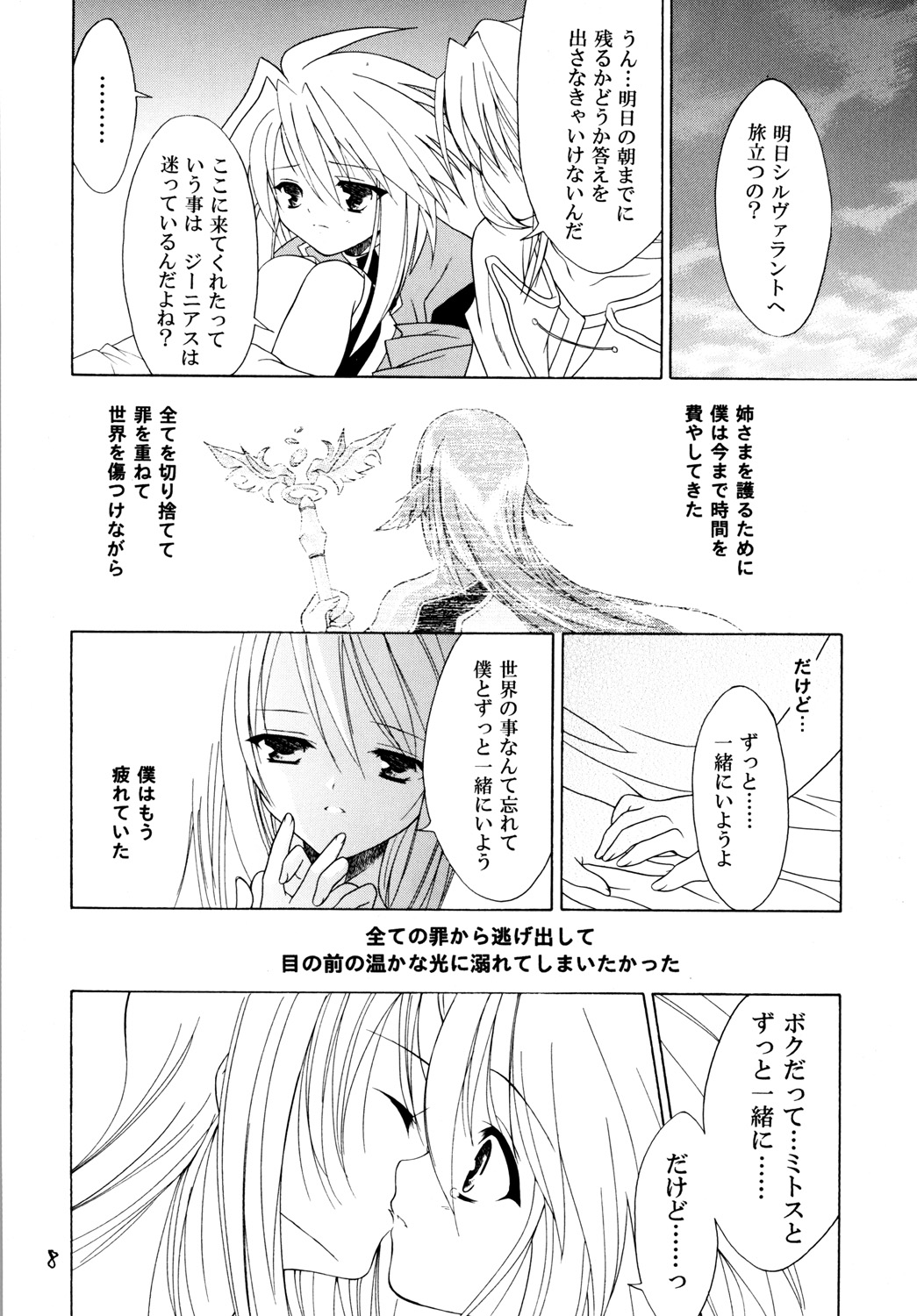 [Sorairo March (Narusawa Sora)] Sairoku March Tales DLBan (Tales of Symphonia, Tales of Rebirth) [Digital] page 7 full