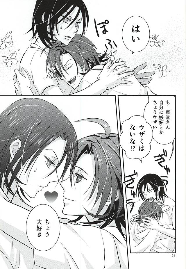 (C88) [Flintlock (Flint)] Sannenme no Nemurihime (Yowamushi Pedal) page 19 full