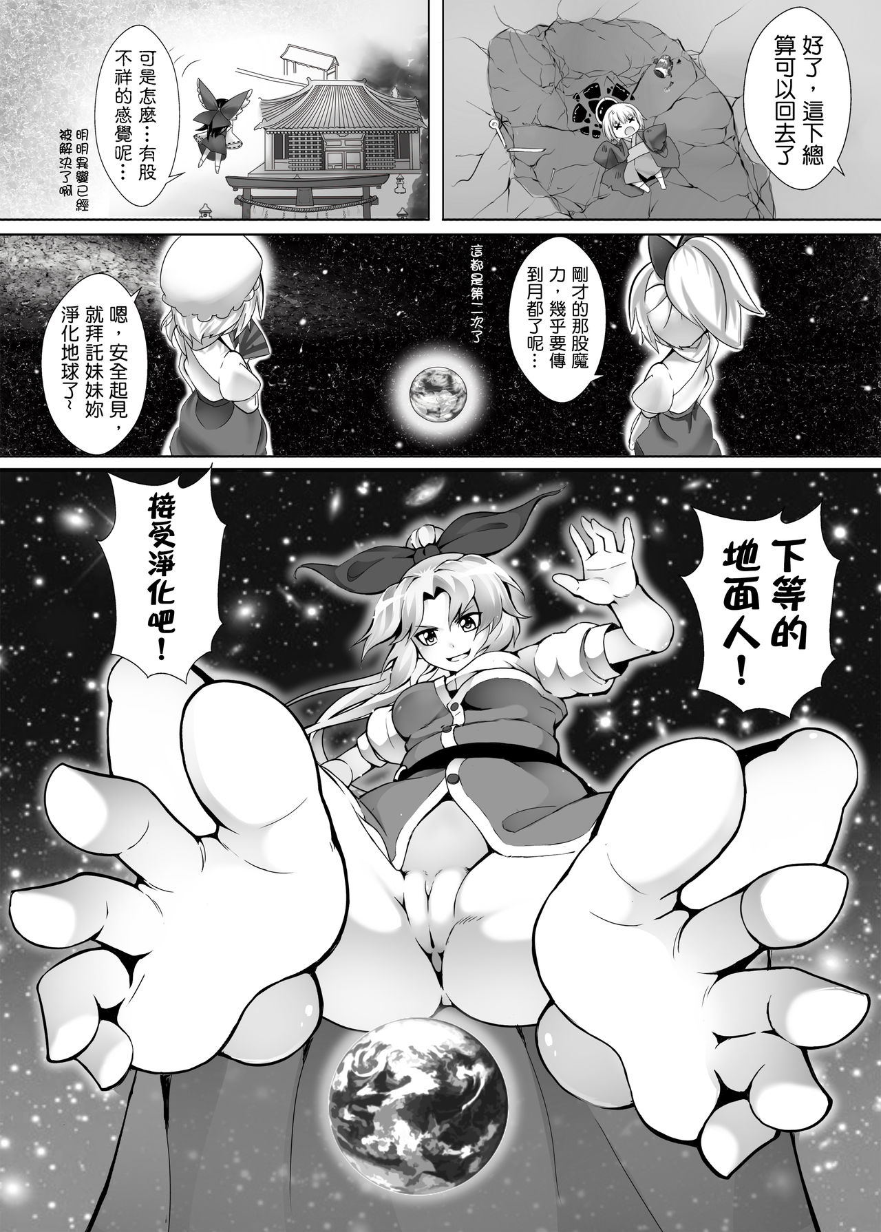 [Kazan no You(Kazan no You)] 幻想鄉異誌 ~一寸之亂~ (Touhou Project) [Chinese] page 38 full