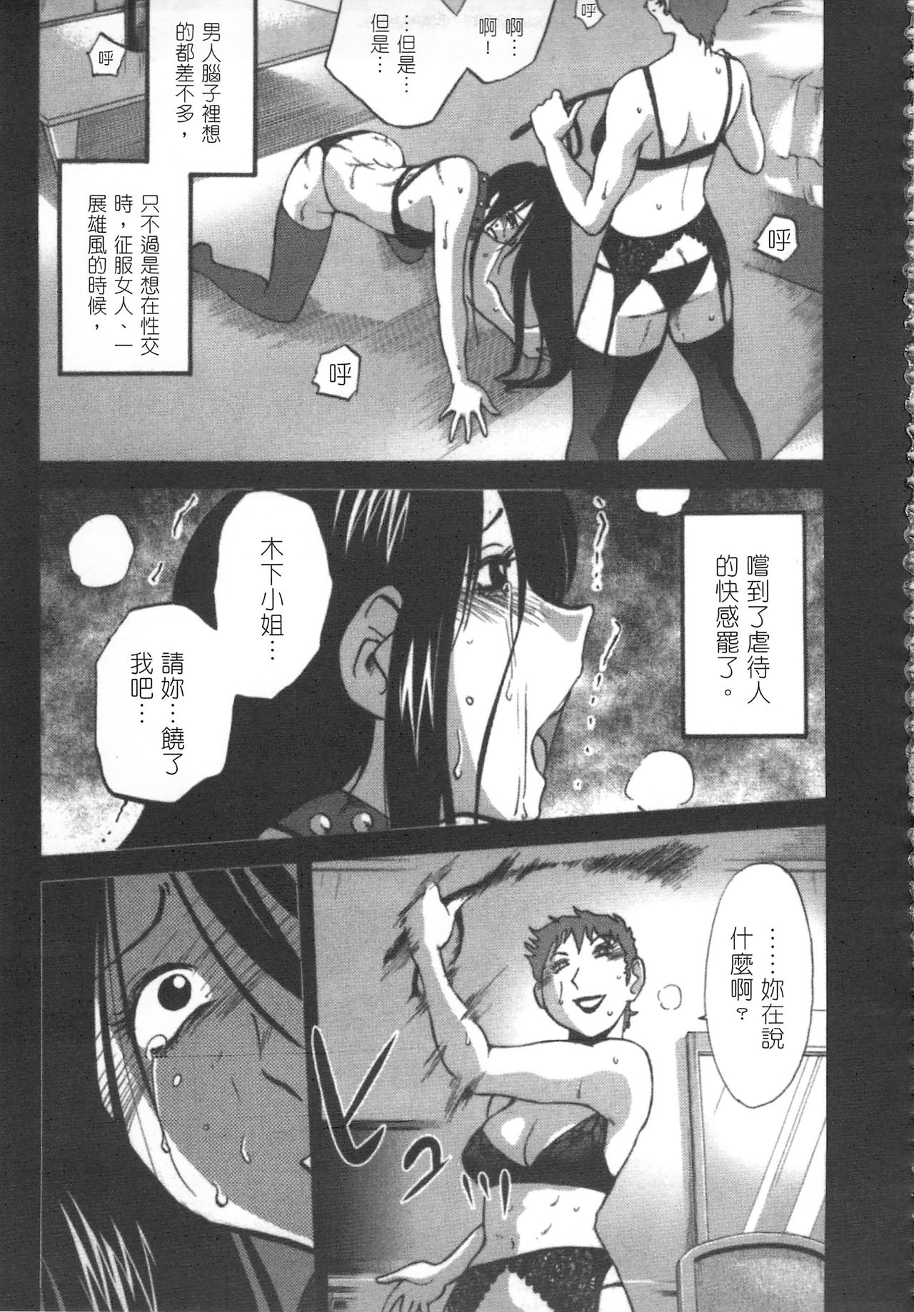 [艶々] 甜蜜皮鞭 上 page 16 full