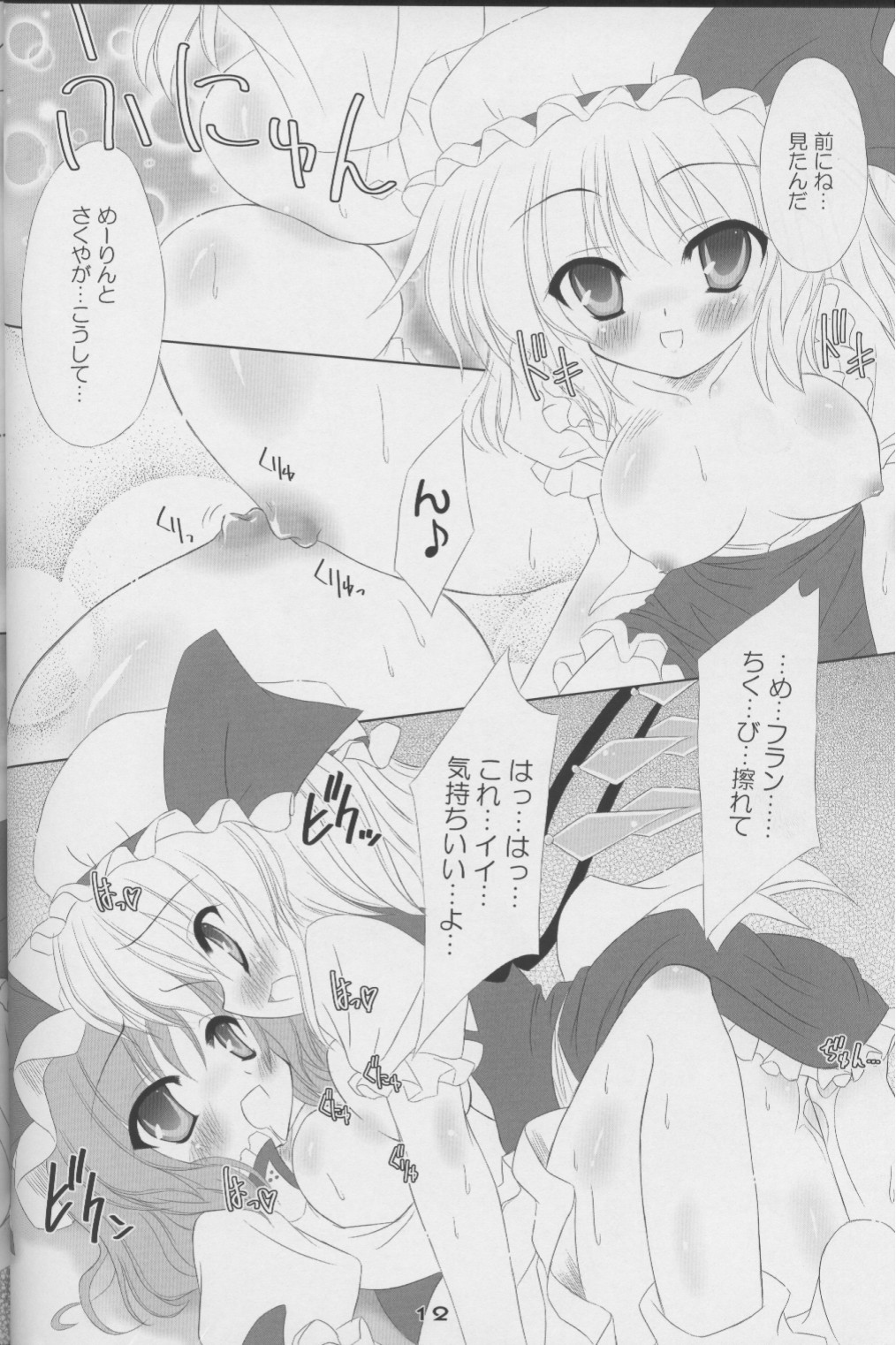 (C72) [Reverse Noise (Yamu)] MAKE-UP ROUGE (Touhou Project) page 10 full