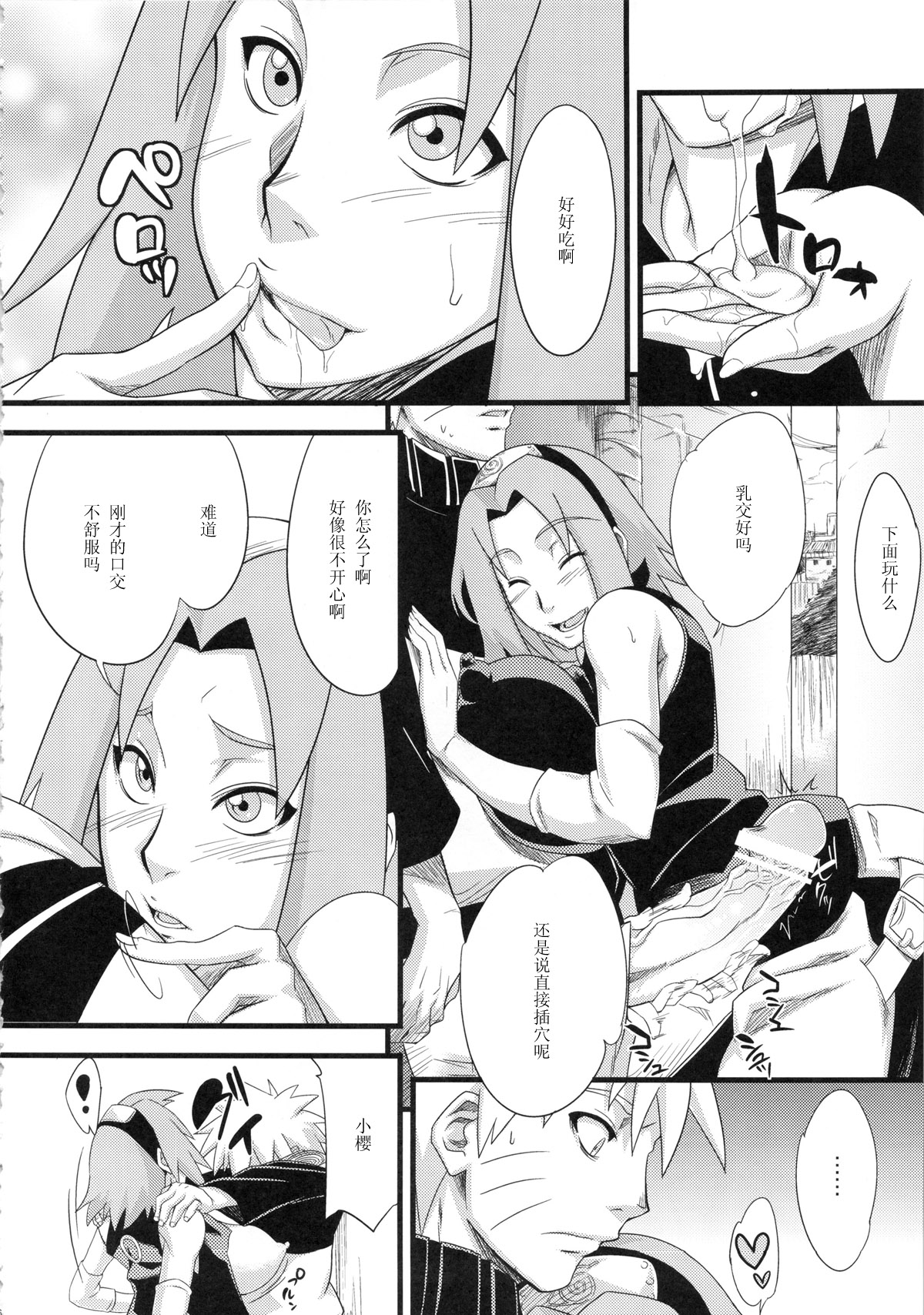 (HaruCC18)  [Karakishi Youhei-dan Shinga (Sahara Wataru)] Koi no Bakadikara (Naruto) [Chinese] [黑条汉化] page 6 full