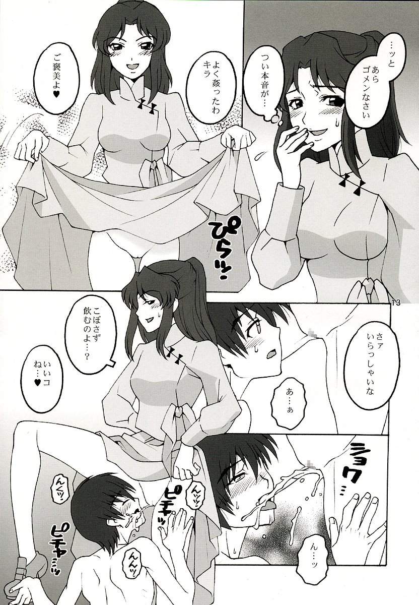 (C64) [Mederukai (Yoshino Koyuki)] Utahime Jigoku (Mobile Suit Gundam SEED) page 12 full