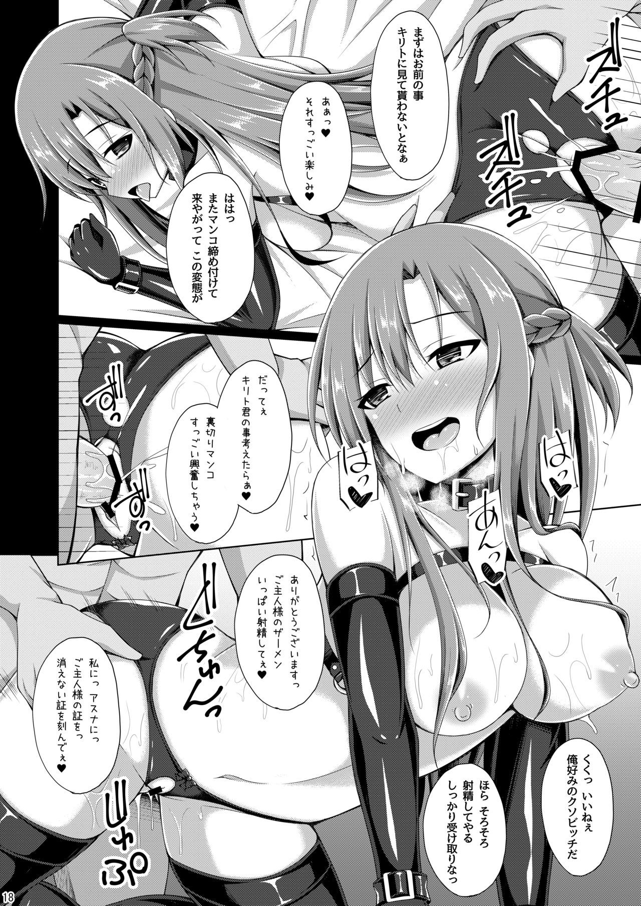 [Imitation Moon (Narumi Yuu)] Ore no Aishita Kanojo wa Mou Inai... (Sword Art Online) [Digital] page 17 full