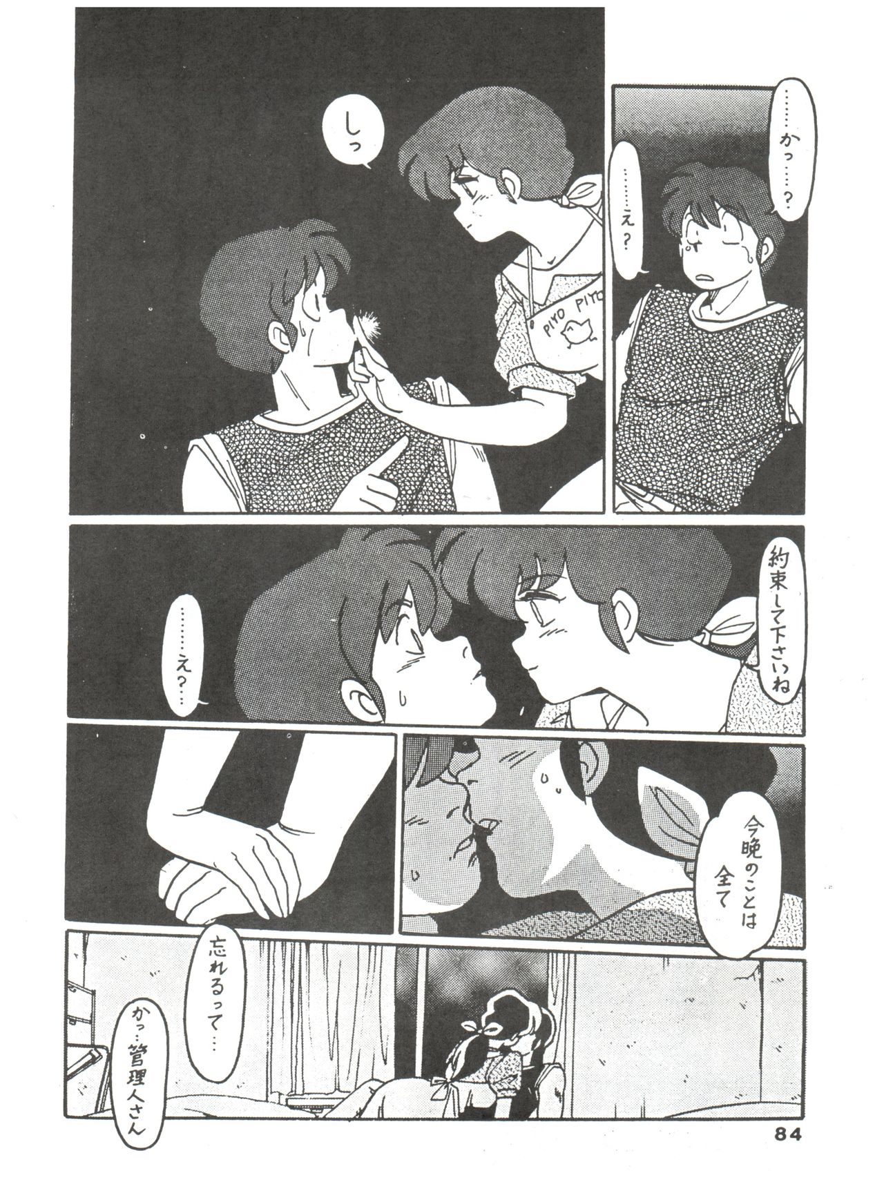 [MIRAGE (Various)] Kamoku no Utage (Maison Ikkoku) page 84 full