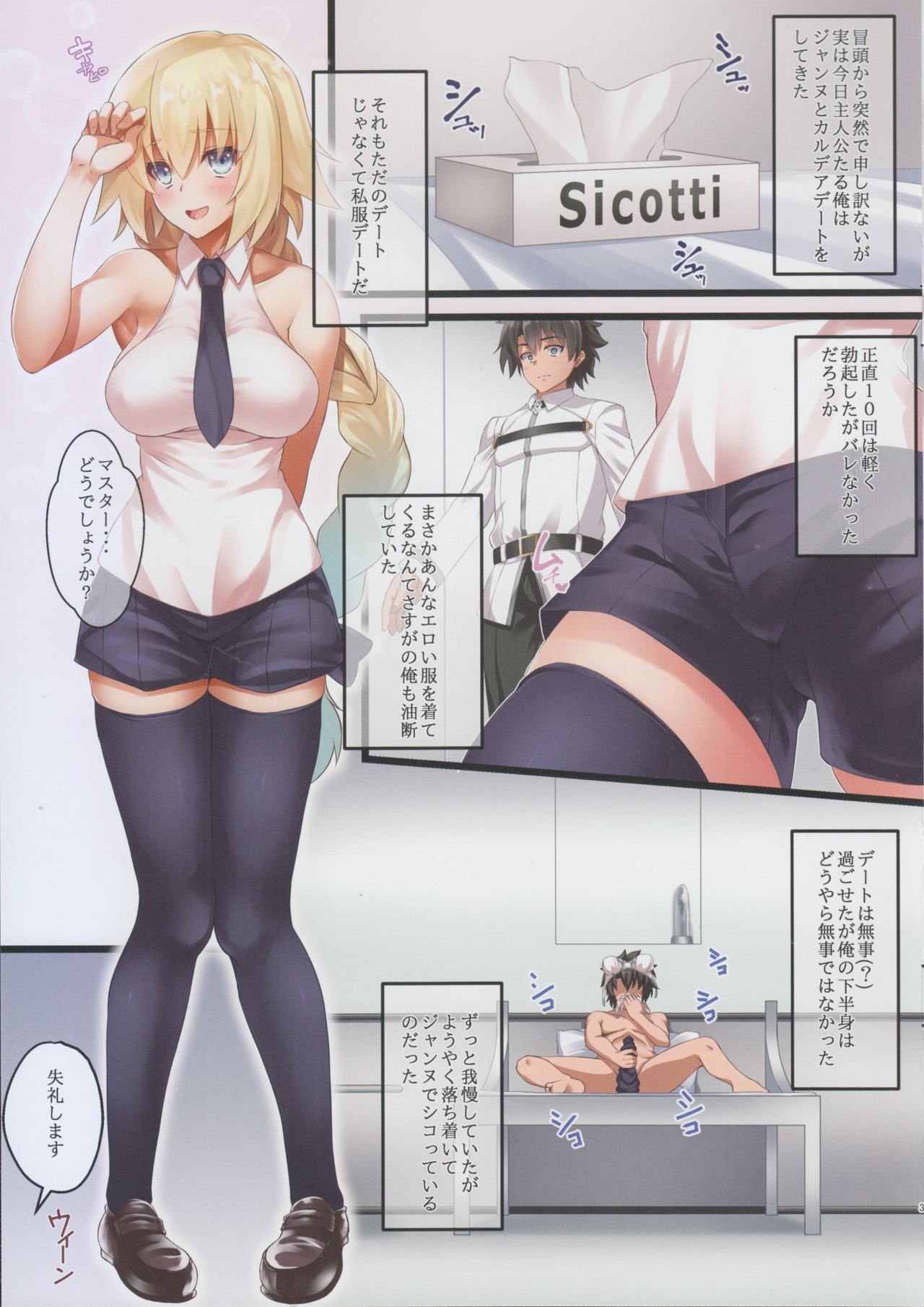 (C93) [Small Marron (Asakura Kukuri)] FDO VOL.3.0 (Fate/Grand Order) page 3 full