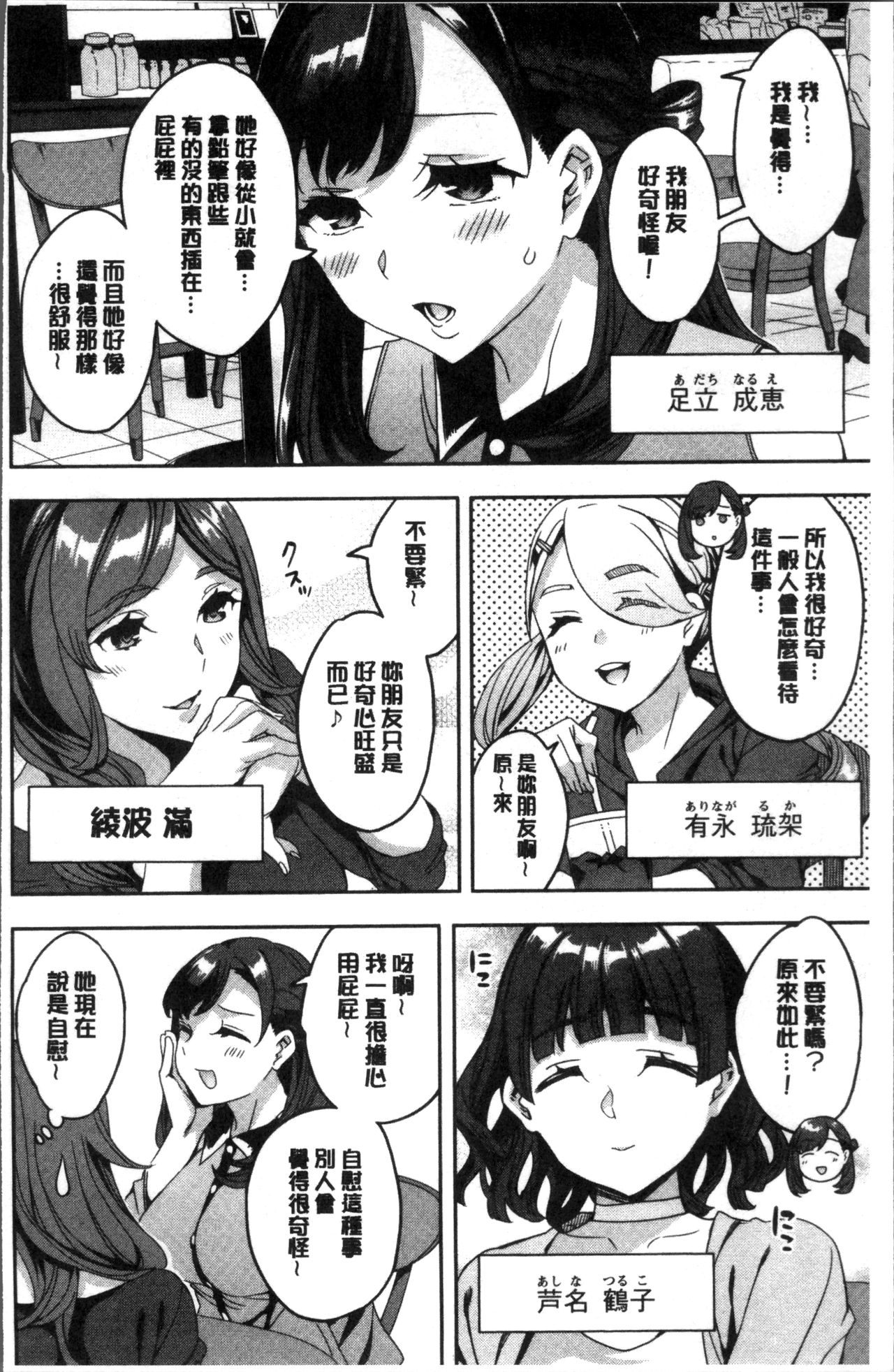 [Emua] Shiritagari Jyoshi | 主動翹臀的女子 [Chinese] page 13 full