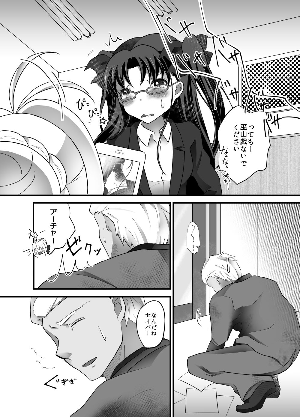 [Mushoku Shijidou (Kuda)] IYI (Fate/Stay Night) [Digital] page 32 full