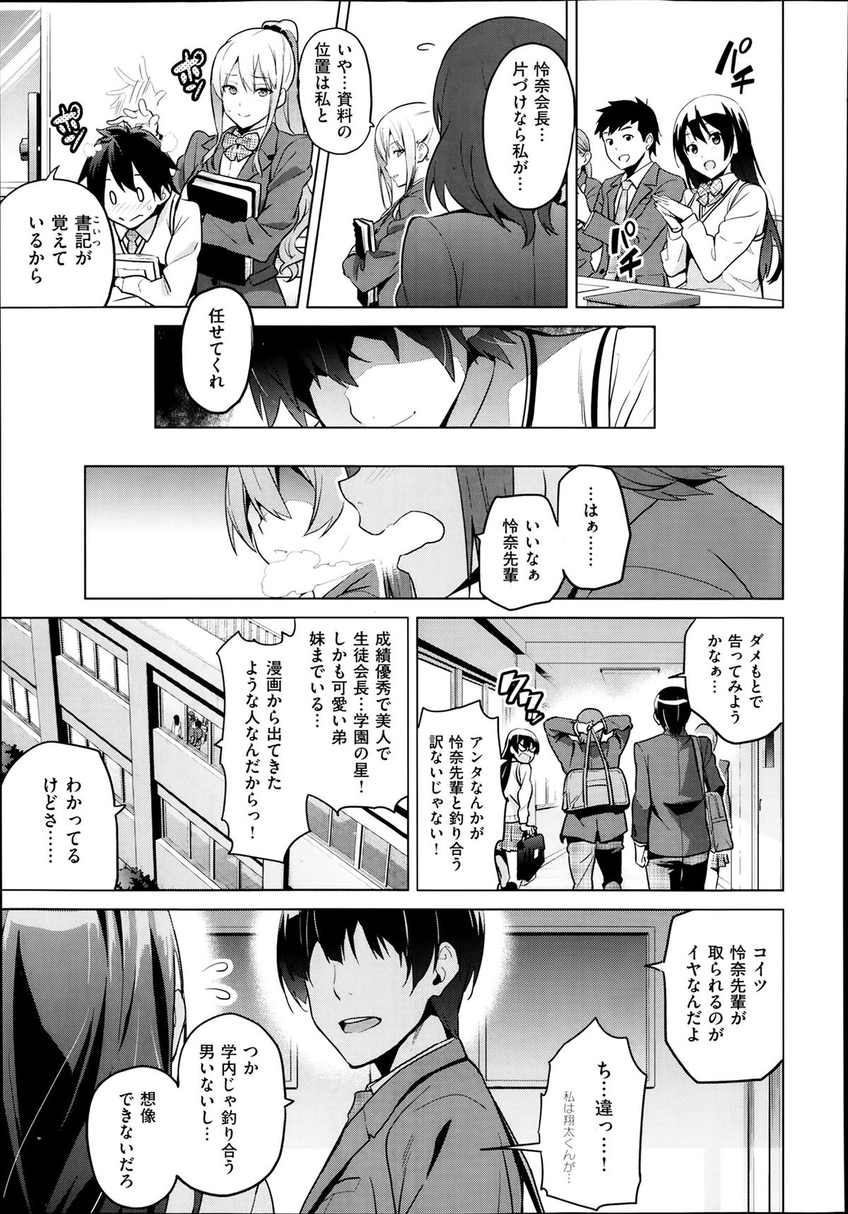 [Takeda Hiromitsu] Sister Breeder ~Oomiya-ke (Ane) no Nayami Goto~ Ch. 1-2 page 7 full