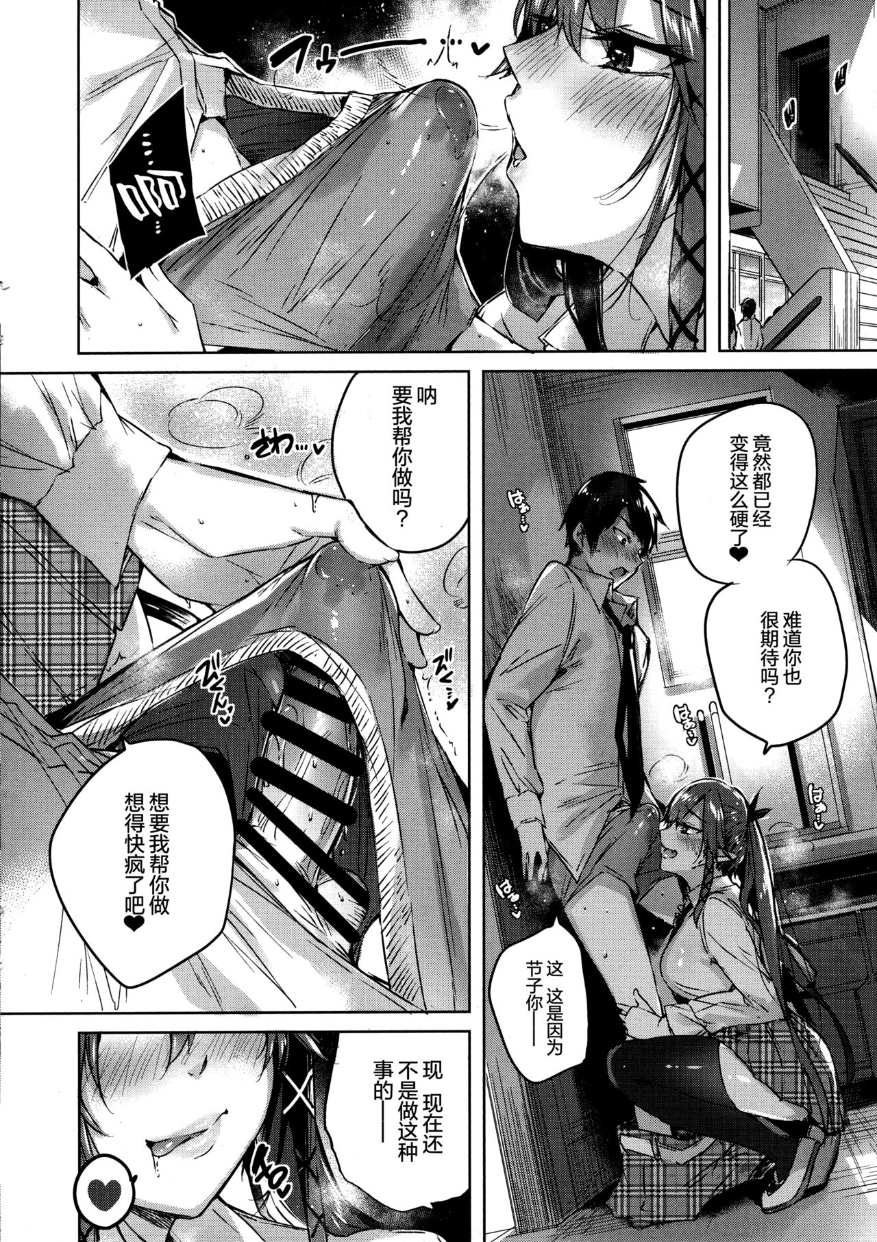 (C96) [Chocolate Land (kakao)] Koakuma Setsuko no Himitsu Vol. 5 [Chinese] [绅士仓库汉化] page 10 full