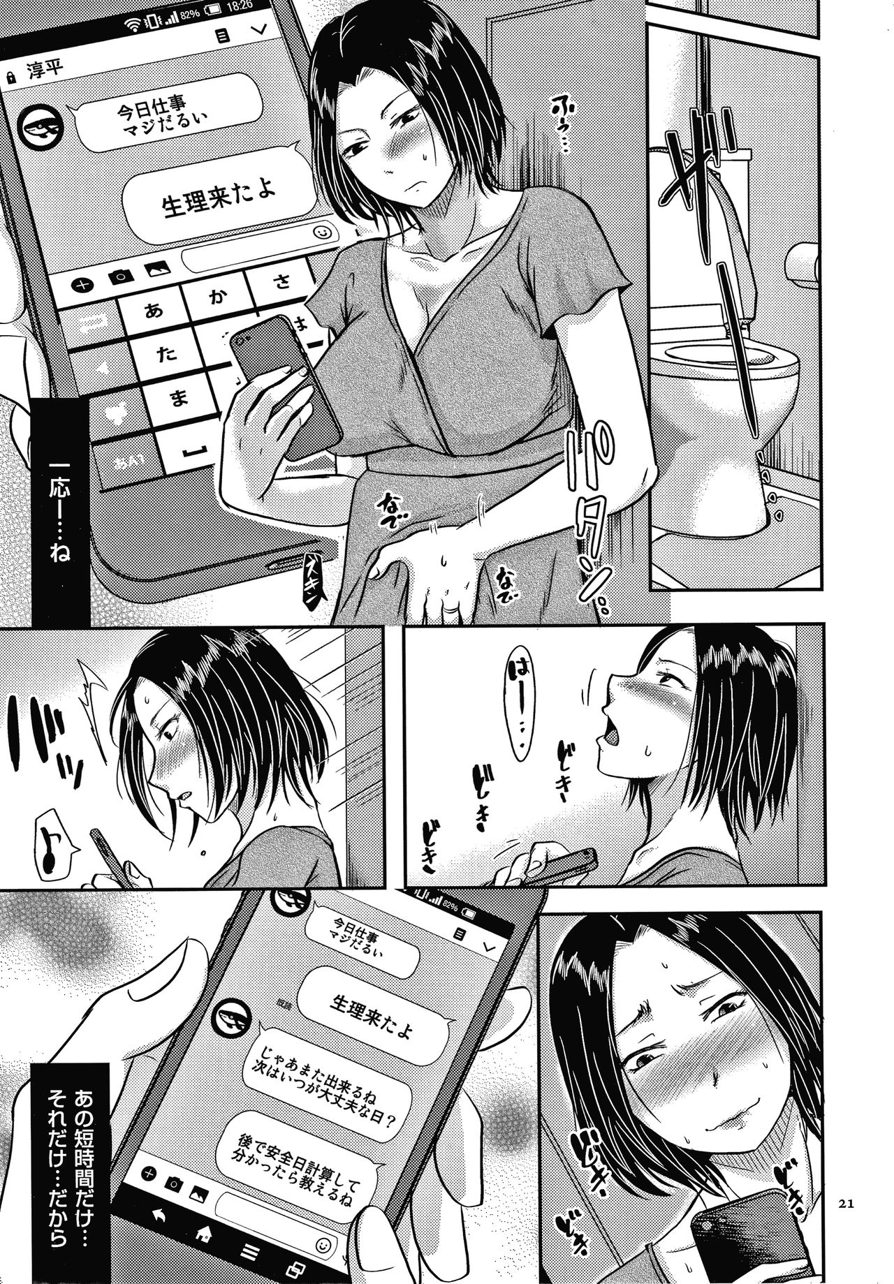 [Kurogane Satsuki] Tsuma ga Yoso de Dakareru Wake page 22 full