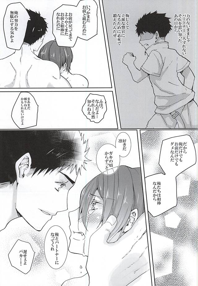 (Renai Jaws 5) [3:00 (Akagi Yuuki)] Pink Police Matsuoka to Banken Yamazaki Sousuke no Yuuutsu (Free!) page 32 full