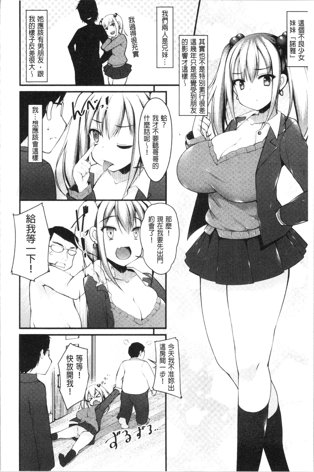 [Kotoba Ai] Sis-pai Heaven! [Chinese] page 36 full