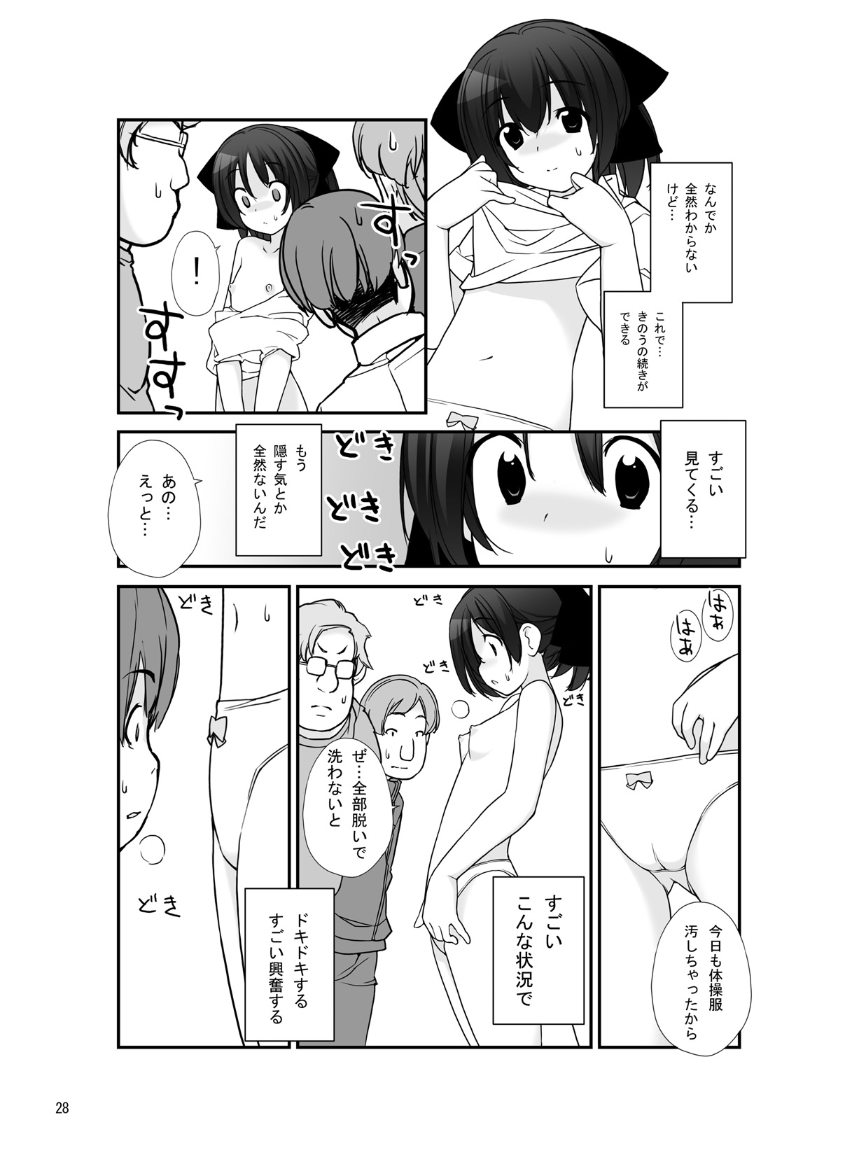 [Rokumonsen (Tamahagane)] Roshutsu Shoujo Itan 6 Hen [Digital] page 27 full