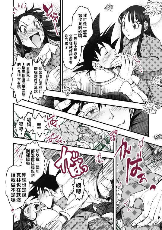 [Harunaga Makito] DBZ #171.5 (Dragon Ball Z) [Chinese] [禁漫漢化組] page 5 full