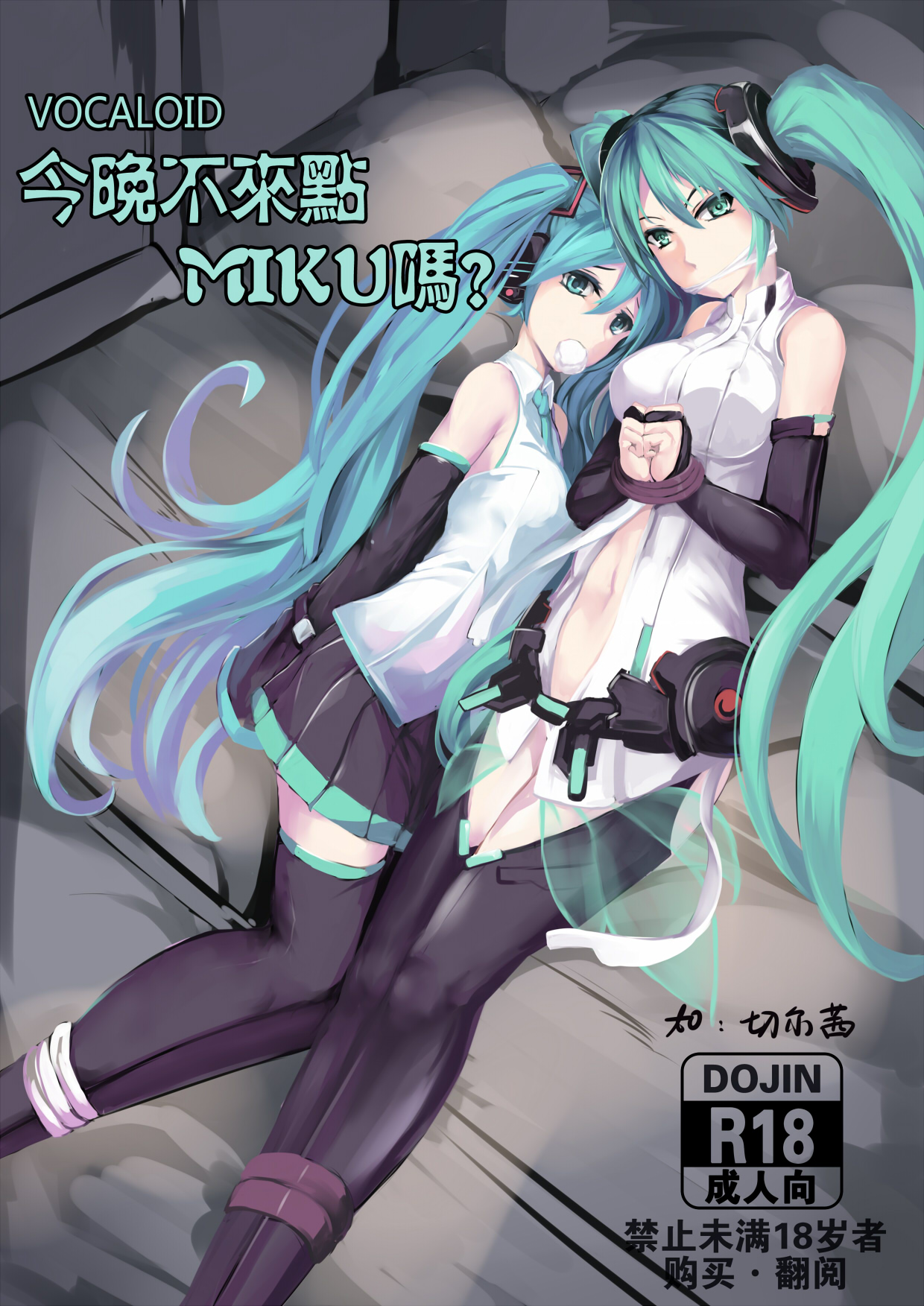 [463 Li] 今晚不來點MIKU嗎? (Vocaloid) page 1 full