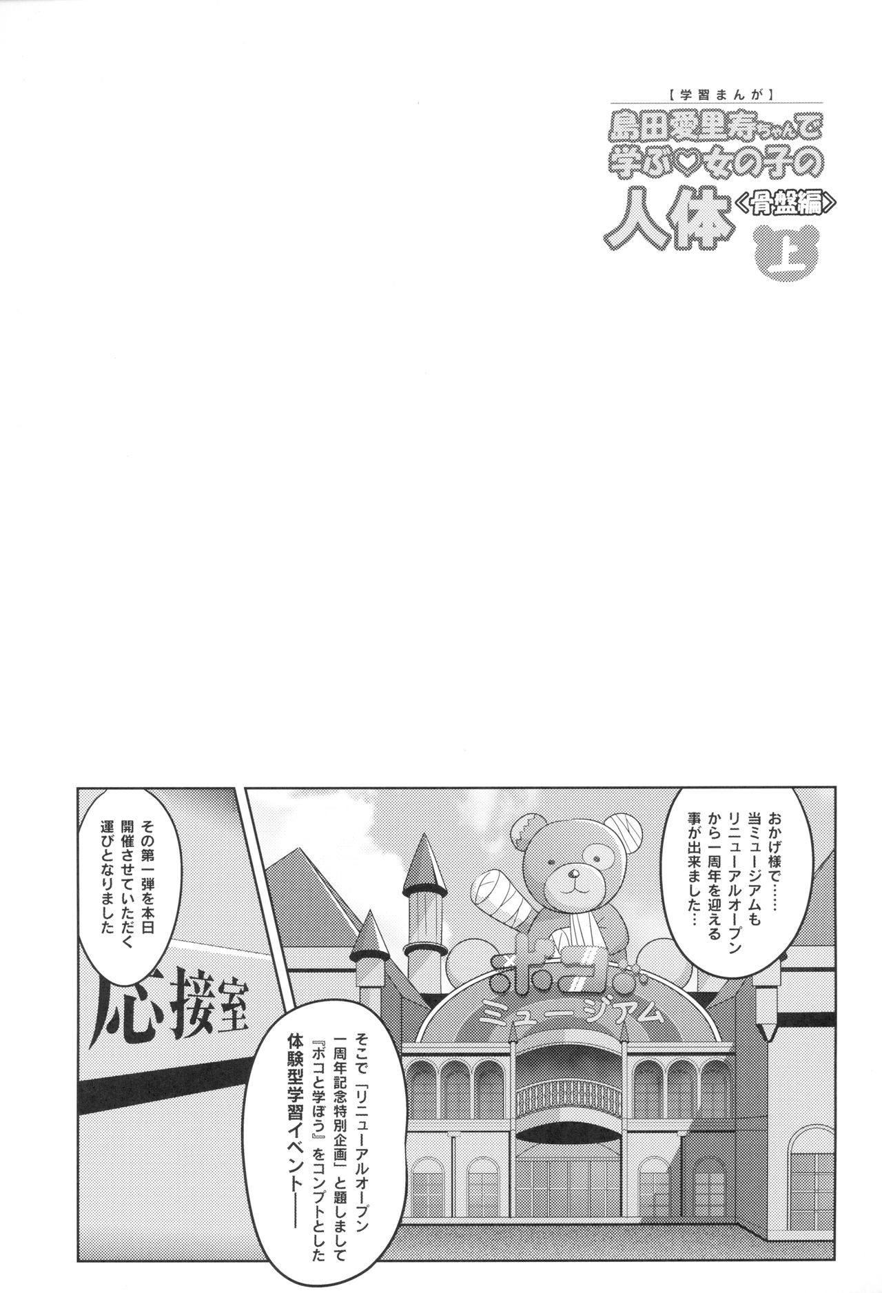 (Panzer Vor! 18) [Nyala Ponga (Sekai Saisoku no Panda)] Shimada Arisu-chan de Manabu Onnanoko no Jintai <Kotsuban Hen> Jou (Girls und Panzer) page 4 full