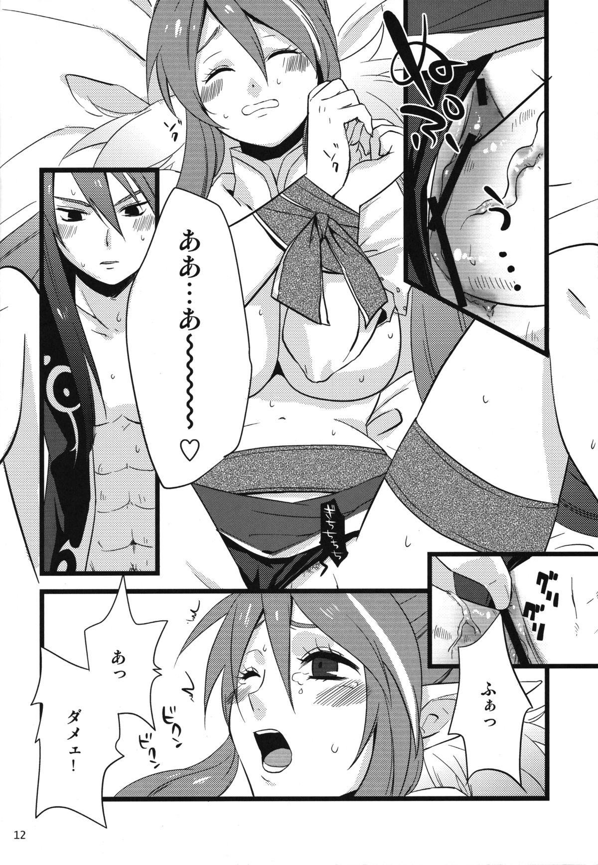 (C76) [Rocca (Hidaka Ryou)] MILK (Tales of Vesperia) page 11 full