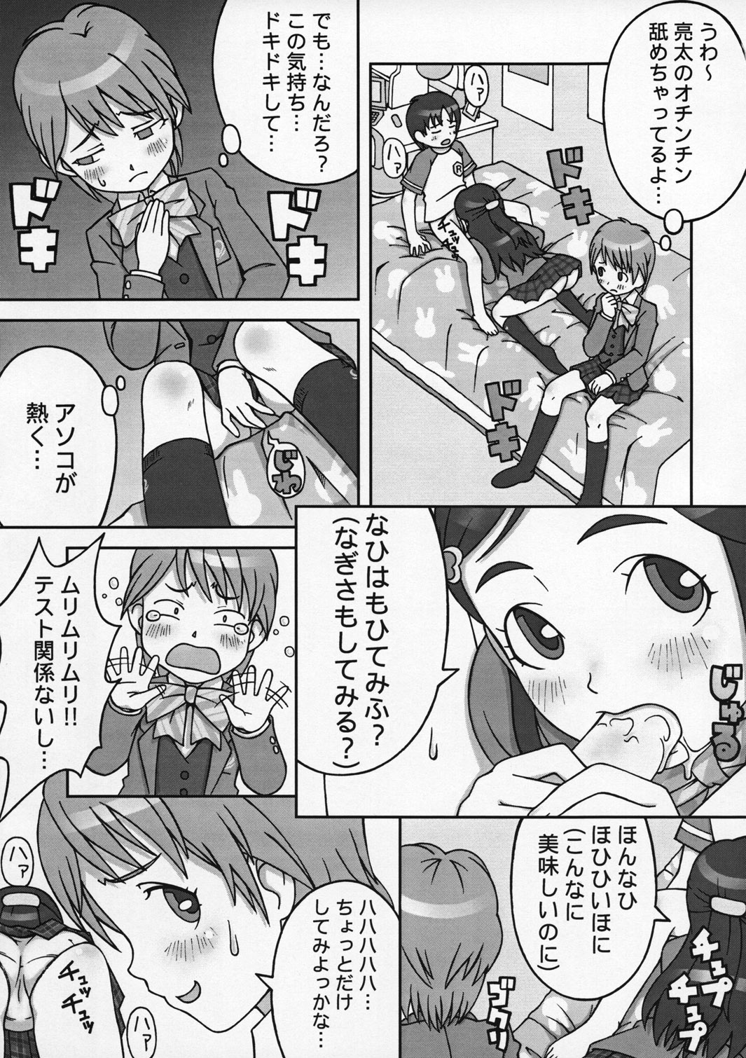 (C66) [Medical Berry (ha-ru, SFIX)] choco marble (Futari wa Precure) page 10 full