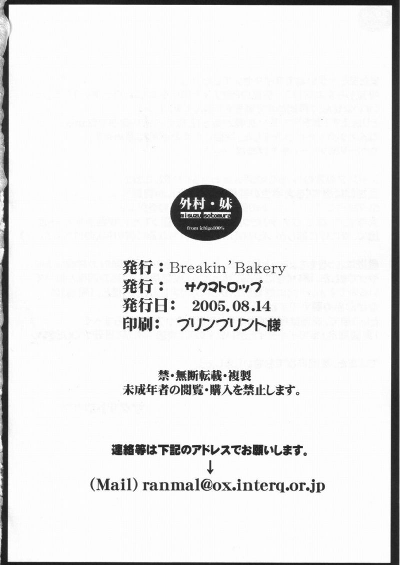 [Breakin' Bakery] Sotomura Imouto (Ichigo 100% Misuzu Sotamura) page 20 full