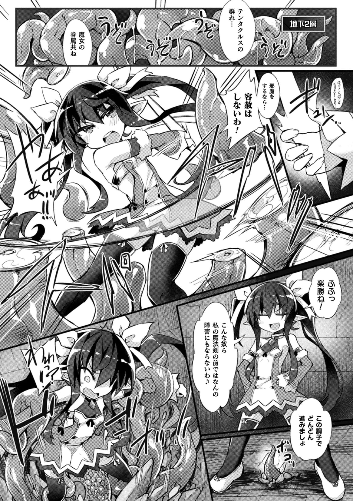 [Sasamashin] Naedoko Zecchou Trap Dungeon ~Inmiya ni Ochiru Shoujo Kenshi~ Ch. 1 page 6 full