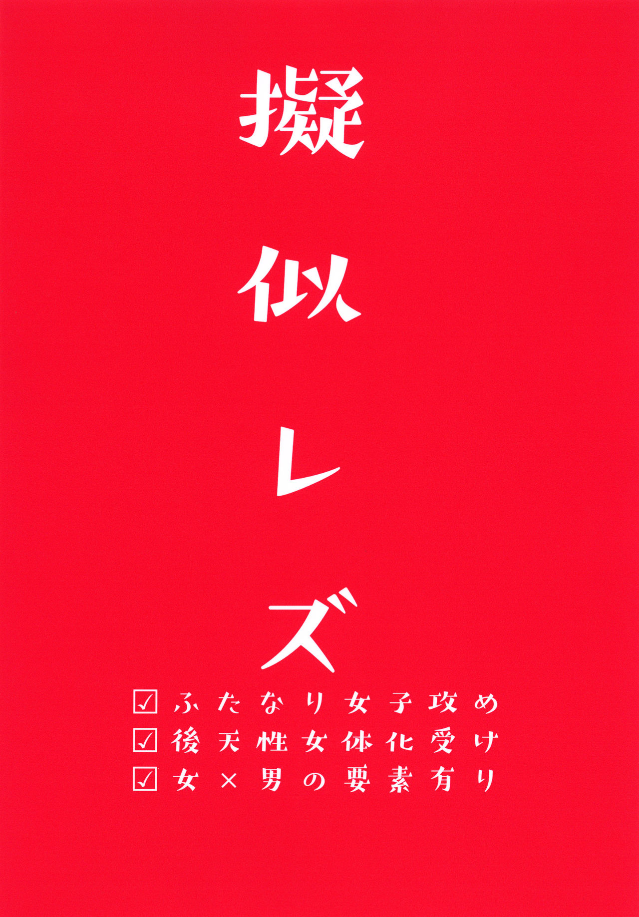 [Hakushu Kassai (Teresa)] Giji Les [Digital] page 40 full