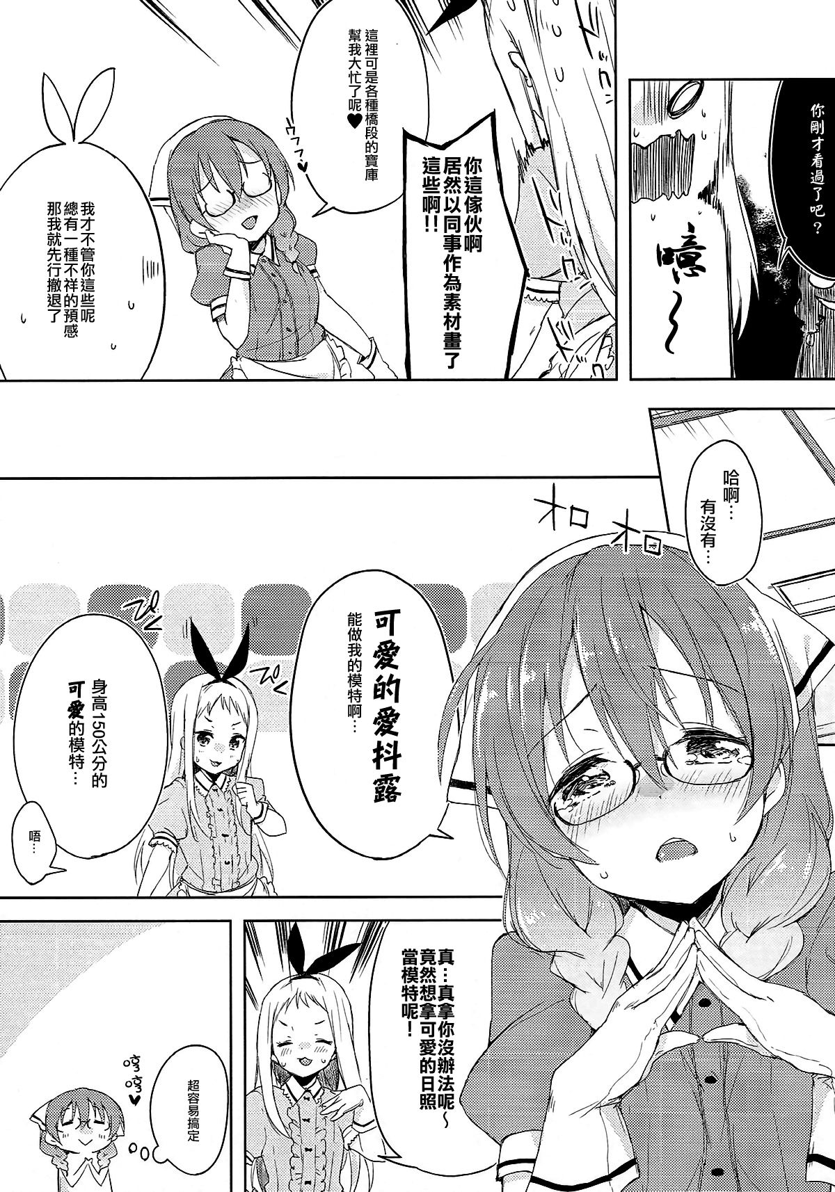 (C93) [DROP DEAD!! (Minase Syu)] Era tutto buono (Blend S) [Chinese] [瑞树汉化组] page 4 full