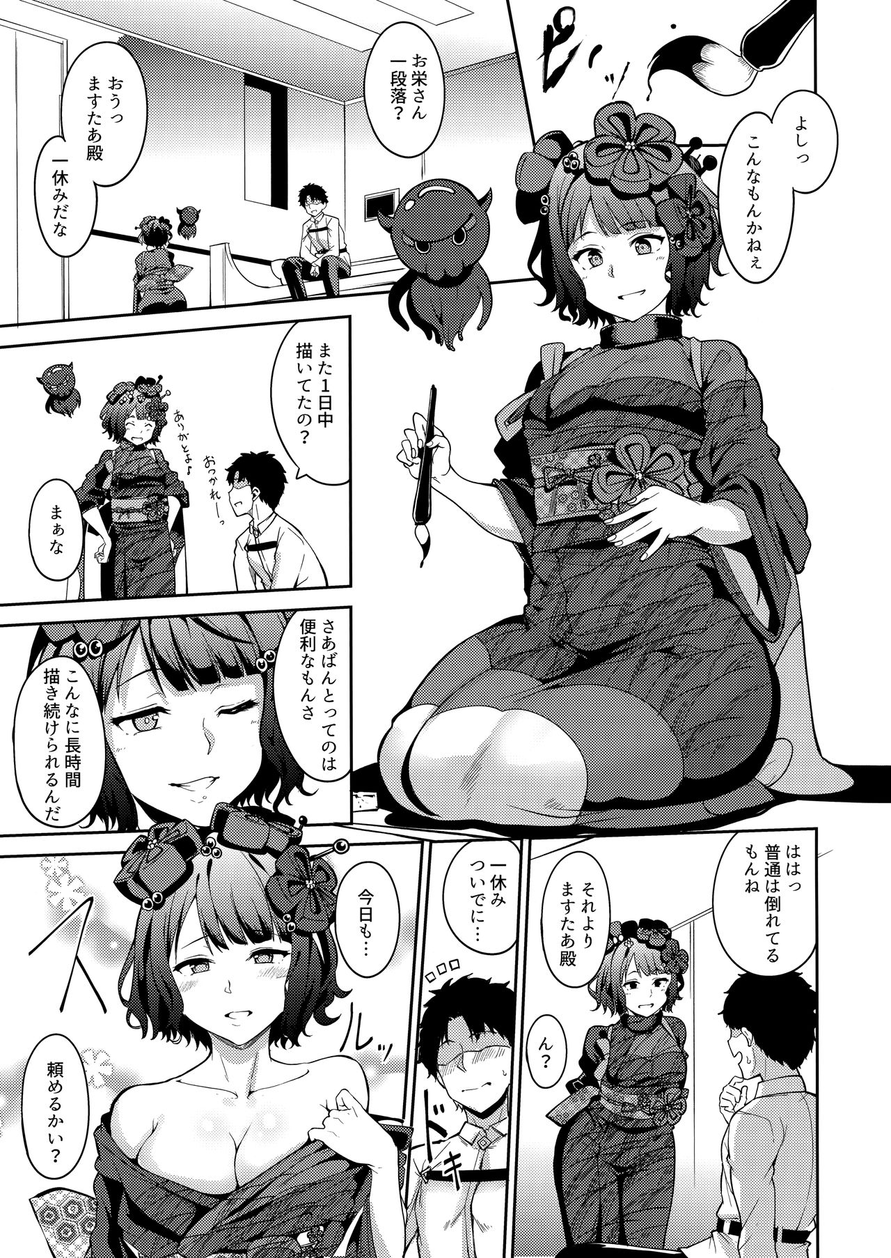 (COMIC1☆13) [Ringoya (Alp)] Kamieshi Nuranura (Fate/Grand Order) page 4 full